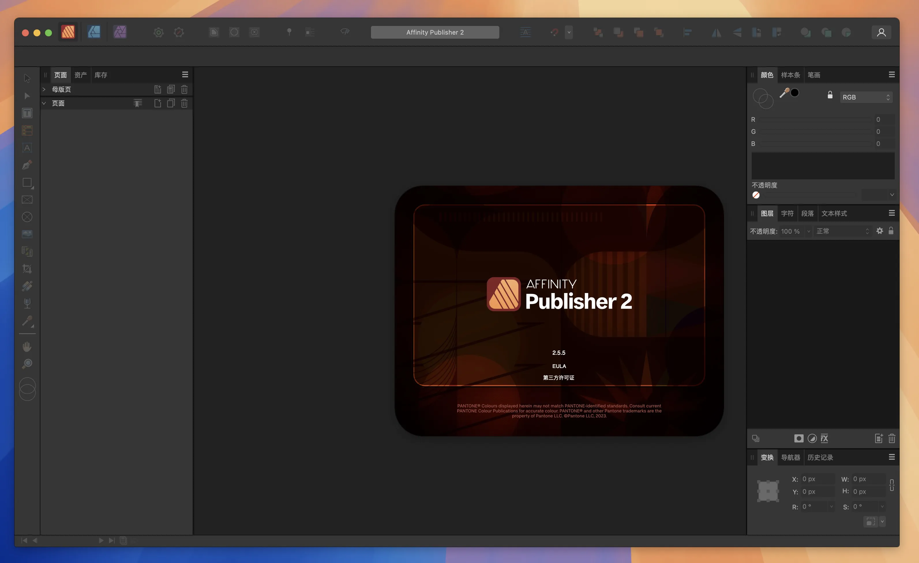 图片[1]破解版下载 | Affinity Publisher 2.6.3 专业排版和设计软件破解版下载 | MacPJ - 最新Mac软件与游戏破解版资源下载
