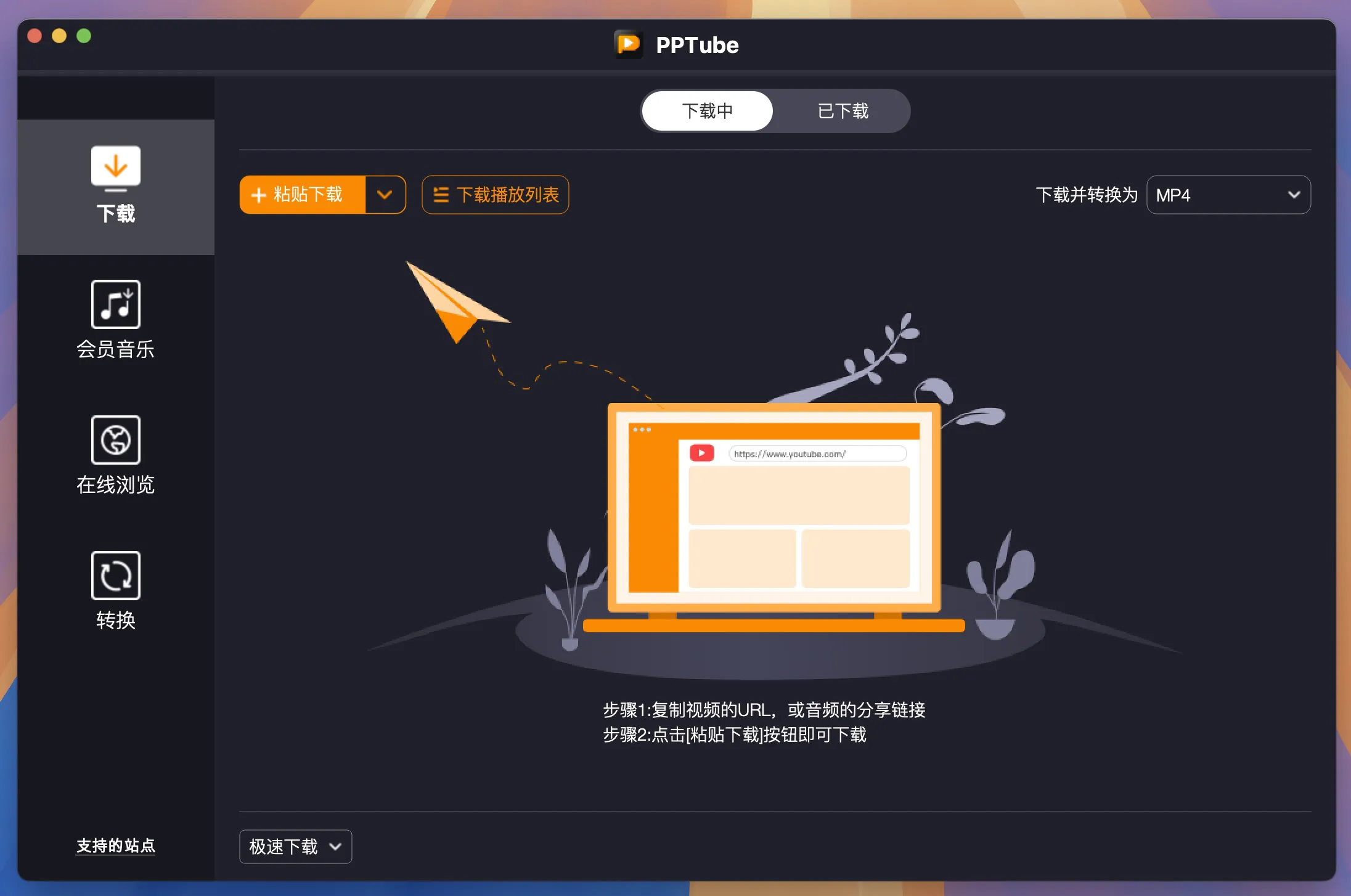 图片[1]破解版下载 | PPTube 9.5.2 在线视频下载工具破解版下载 | MacPJ - 最新Mac软件与游戏破解版资源下载