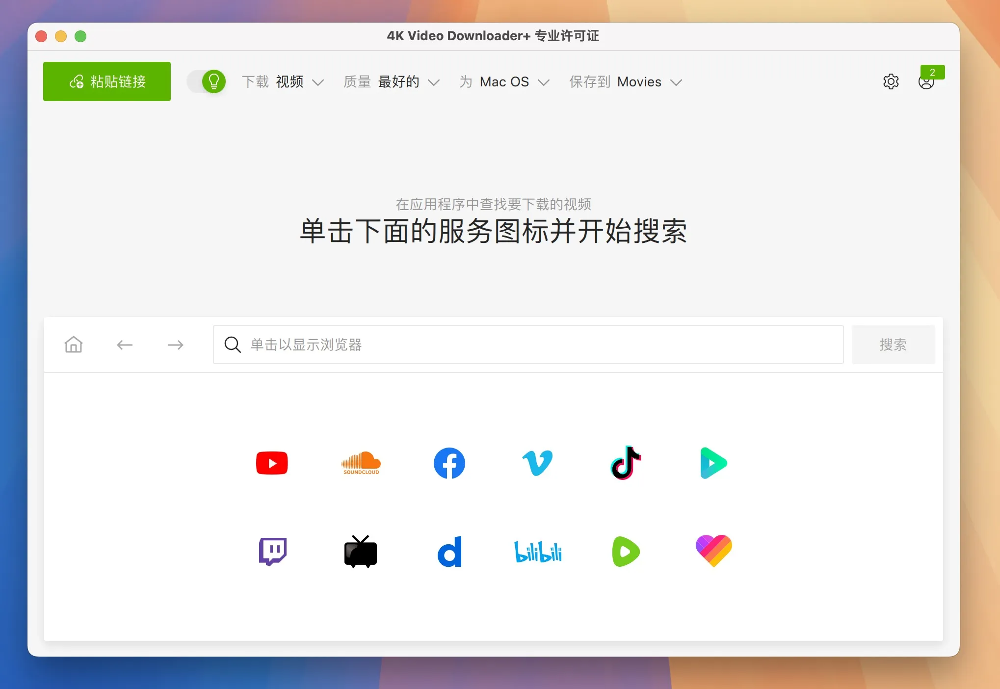 图片[1]破解版下载 | 4K Video Downloader Plus Pro 25.1.1 mac专业的视频下载工具1破解版下载 | MacPJ - 最新Mac软件与游戏破解版资源下载