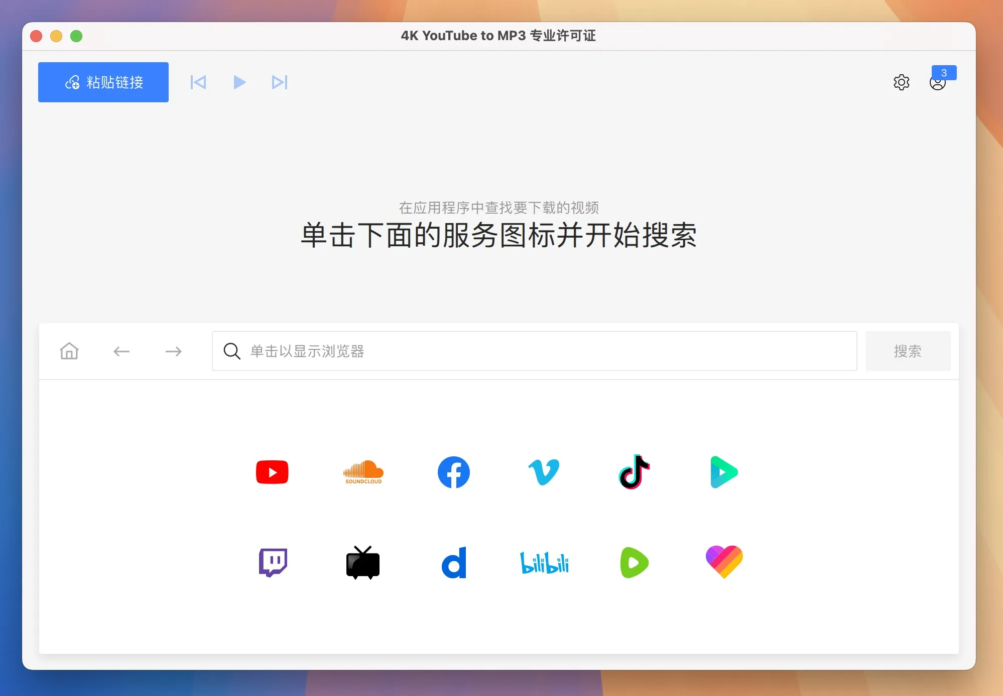 图片[1]破解版下载 | 4K YouTube to MP3 Pro 25.1.0 在线音乐下载工具破解版下载 | MacPJ - 最新Mac软件与游戏破解版资源下载