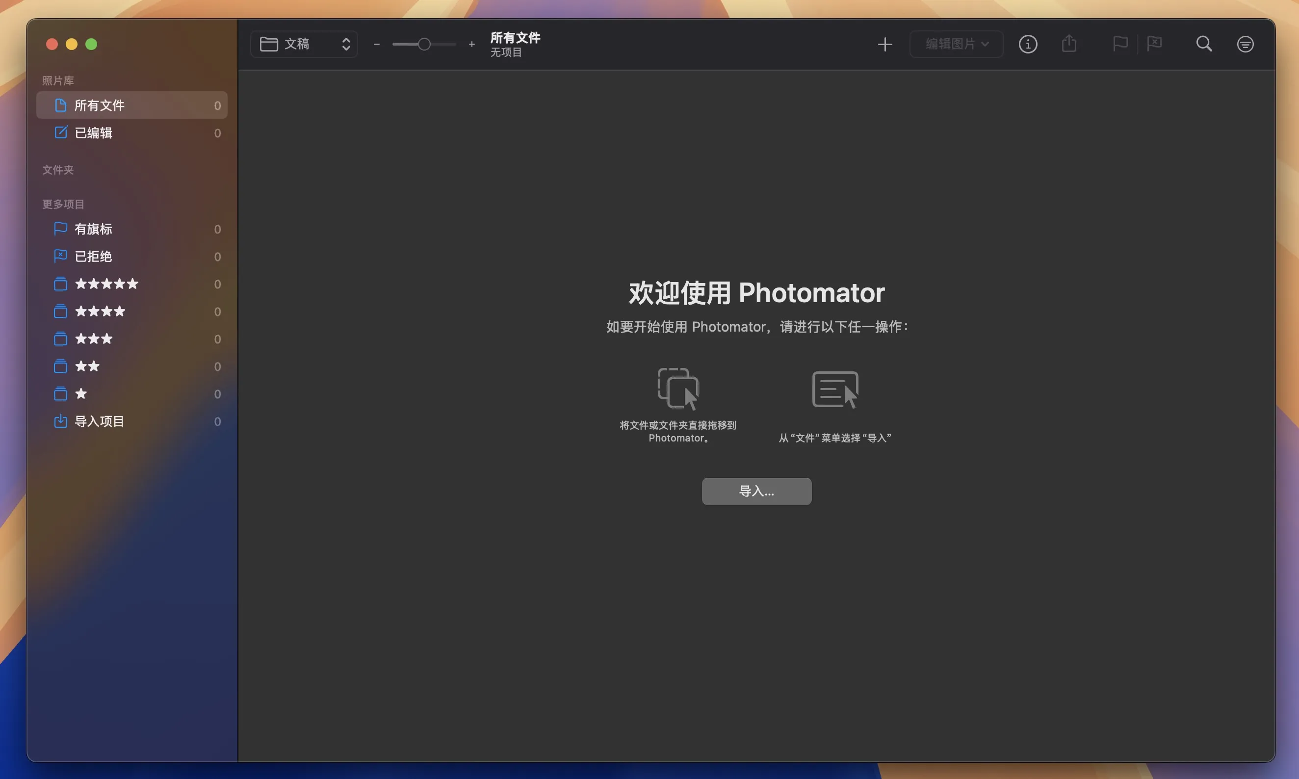 图片[1]破解版下载 | Photomator 3.4.9 Mac图像编辑软件破解版下载 | MacPJ - 最新Mac软件与游戏破解版资源下载