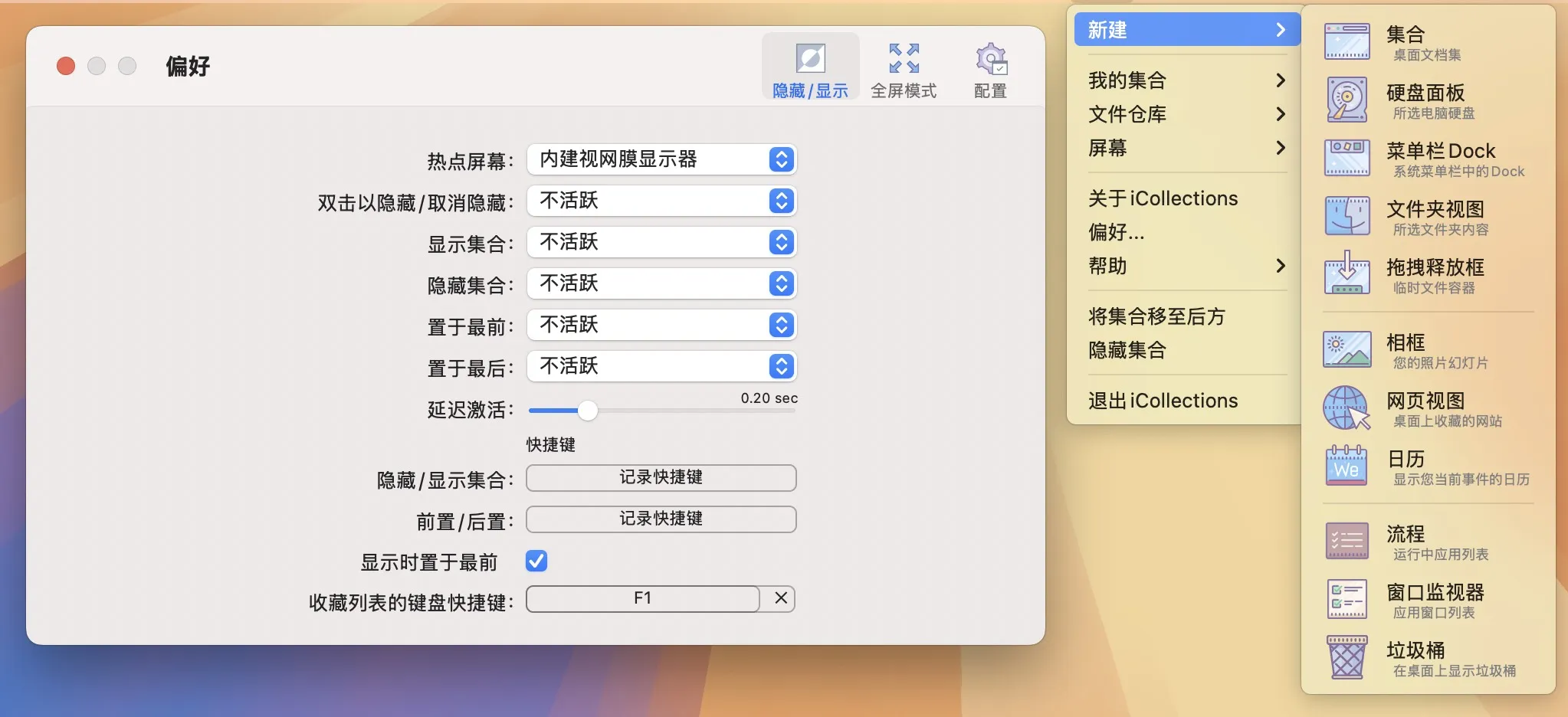 图片[1]破解版下载 | iCollections 9.0.24 macOS桌面管理工具破解版下载 | MacPJ - 最新Mac软件与游戏破解版资源下载