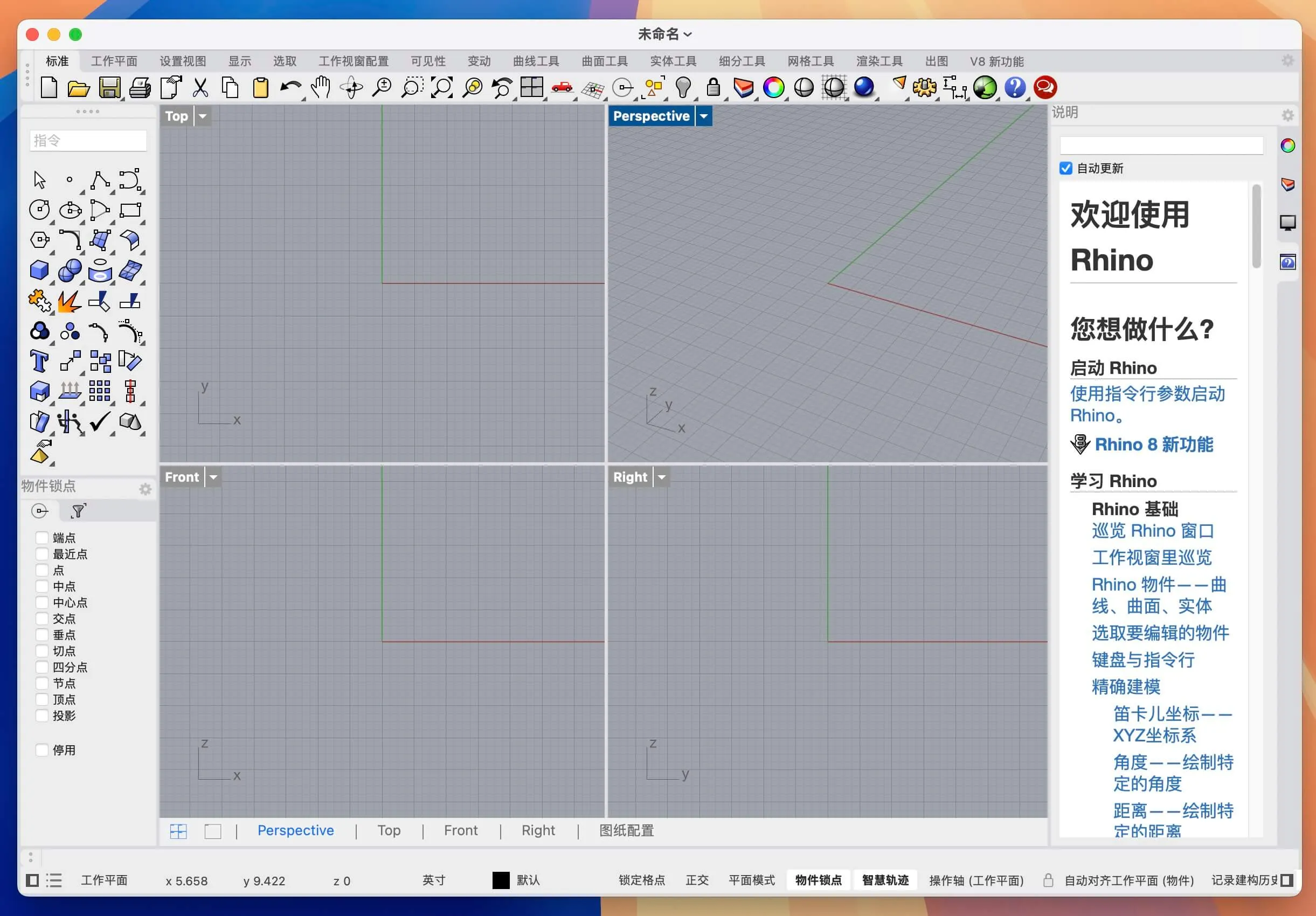 图片[1]破解版下载 | Rhino 8 8.18.25100.11002 强大的3D建模软件破解版下载 | MacPJ - 最新Mac软件与游戏破解版资源下载