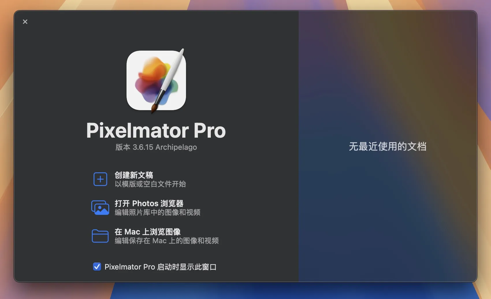图片[1]破解版下载 | Pixelmator Pro 3.6.18 专业图像编辑软件破解版下载 | MacPJ - 最新Mac软件与游戏破解版资源下载