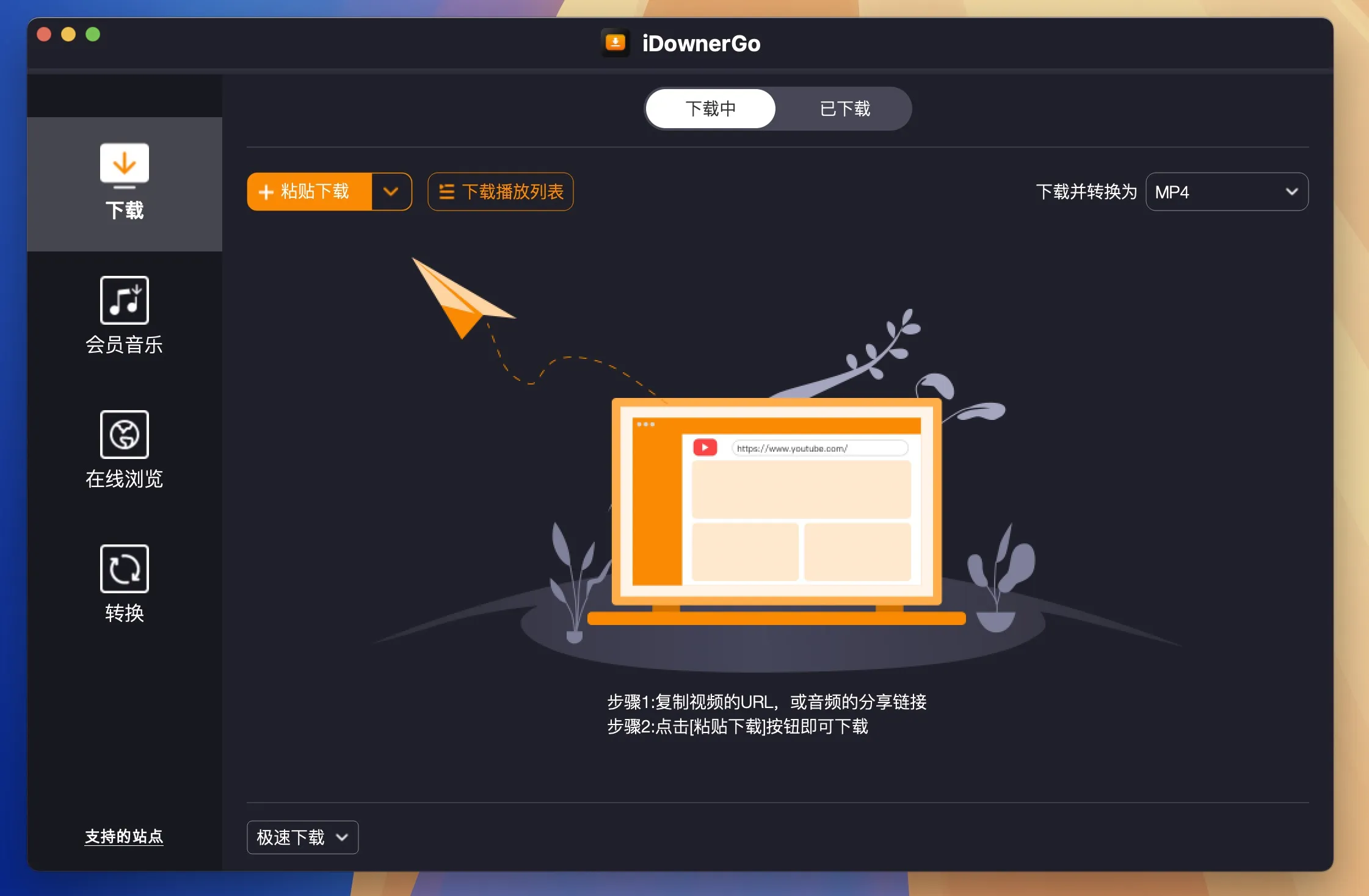 图片[1]破解版下载 | iDownerGo 10.3.0 v10.3.0 强大的视频下载工具破解版下载 | MacPJ - 最新Mac软件与游戏破解版资源下载
