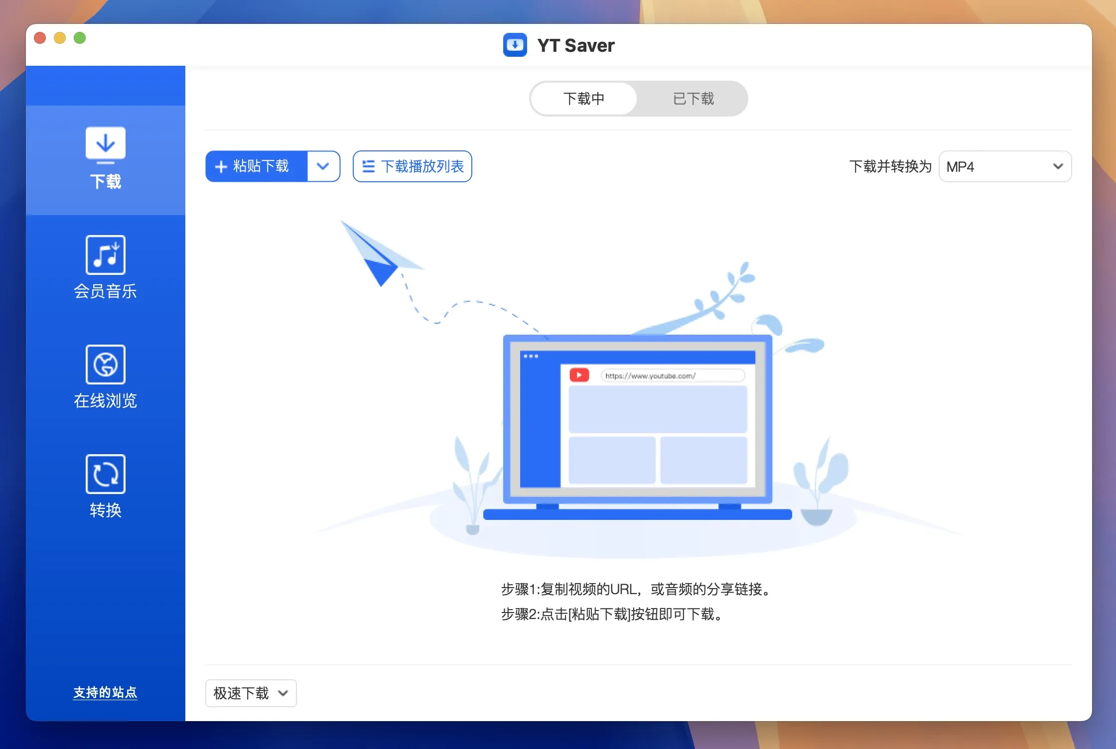 图片[1]破解版下载 | YT Saver Video Downloader & Converter 10.3.0 视频下载转换器破解版下载 | MacPJ - 最新Mac软件与游戏破解版资源下载