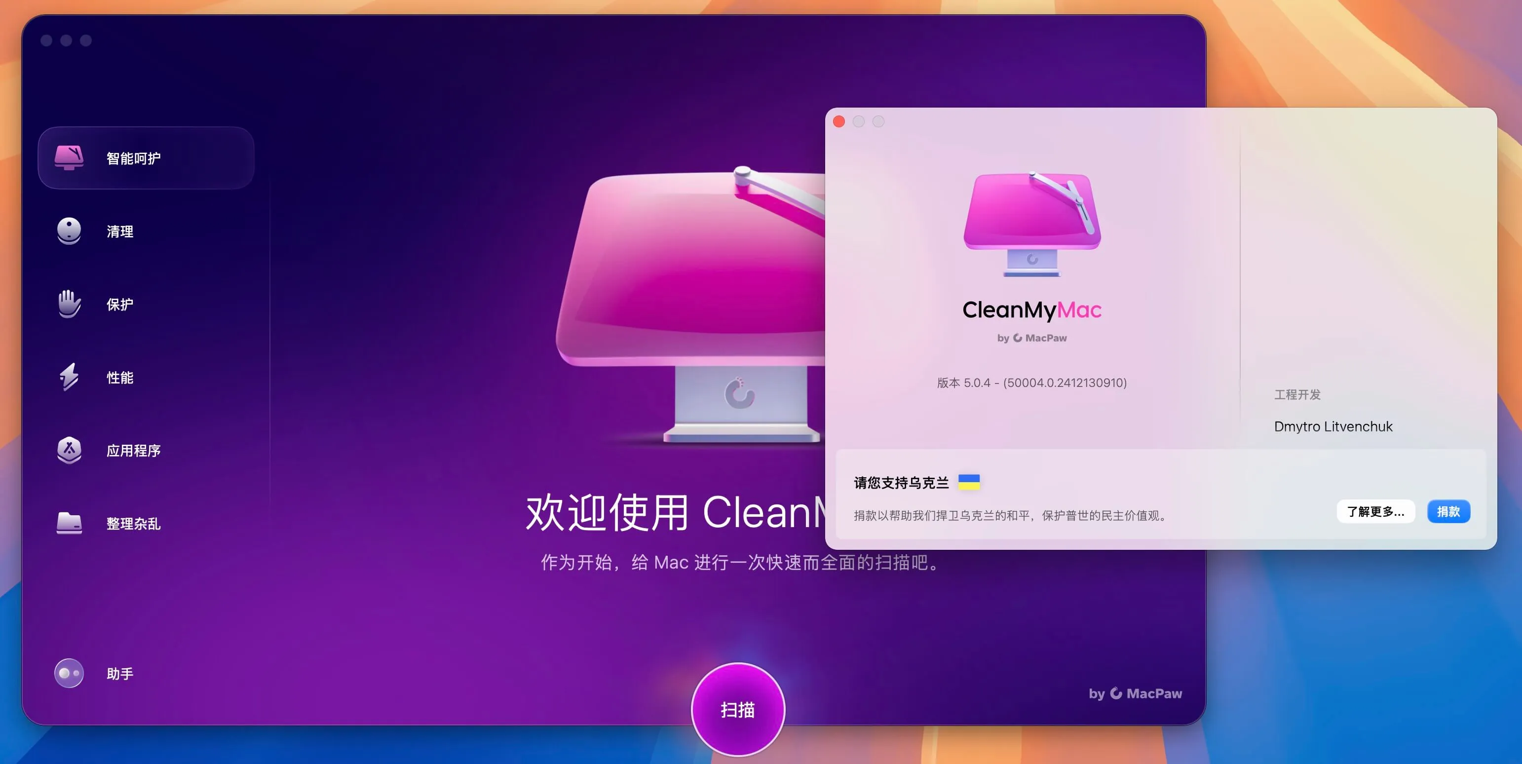 图片[1]破解版下载 | CleanMyMac X 5.0.3 系统优化垃圾清理工具破解版下载 | MacPJ - 最新Mac软件与游戏破解版资源下载