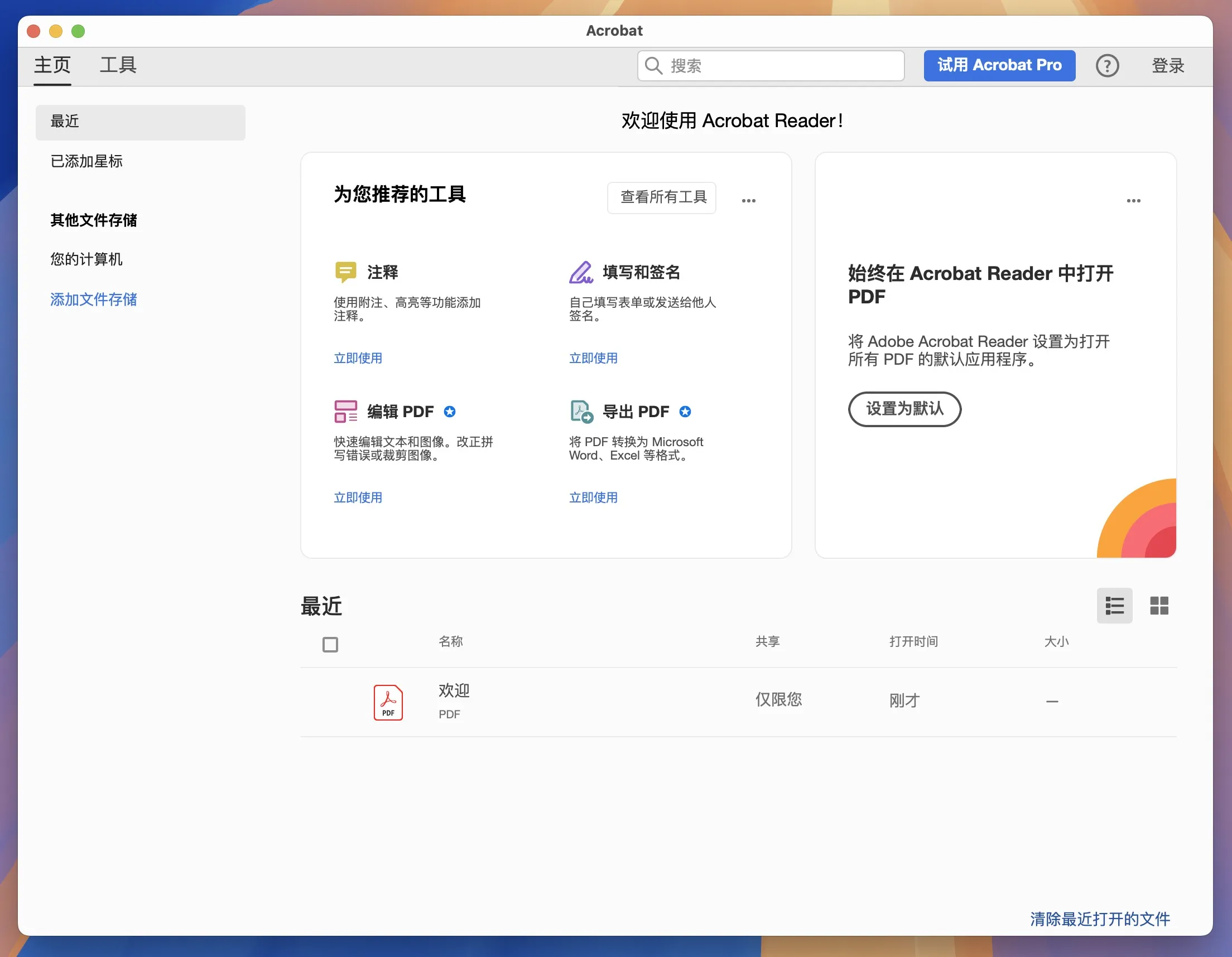 图片[1]破解版下载 | Acrobat Reader DC 2023.006.20320 PDF文件阅读器破解版下载 | MacPJ - 最新Mac软件与游戏破解版资源下载