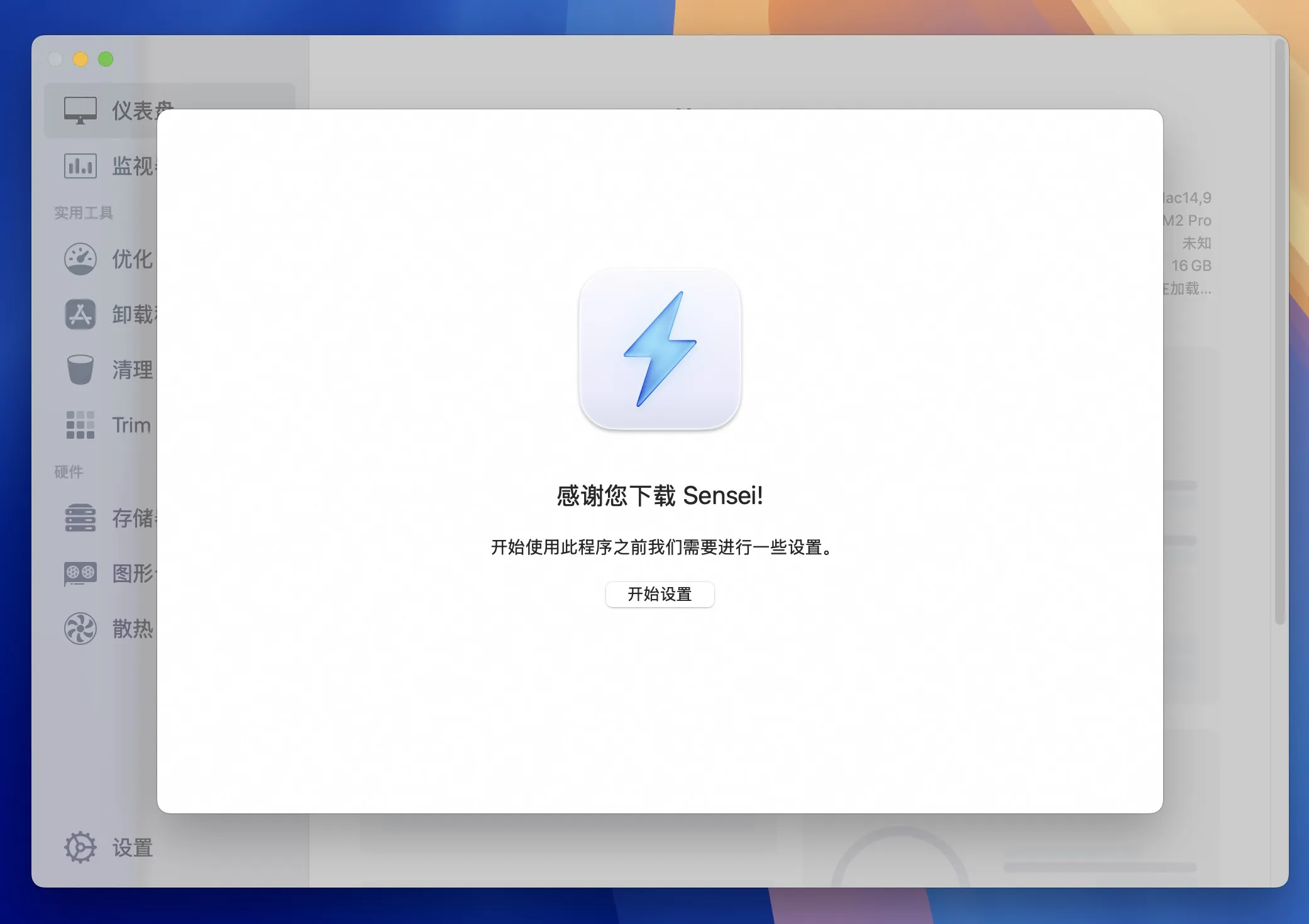 图片[1]破解版下载 | Sensei 1.6.1 系统优化及清理工具破解版下载 | MacPJ - 最新Mac软件与游戏破解版资源下载