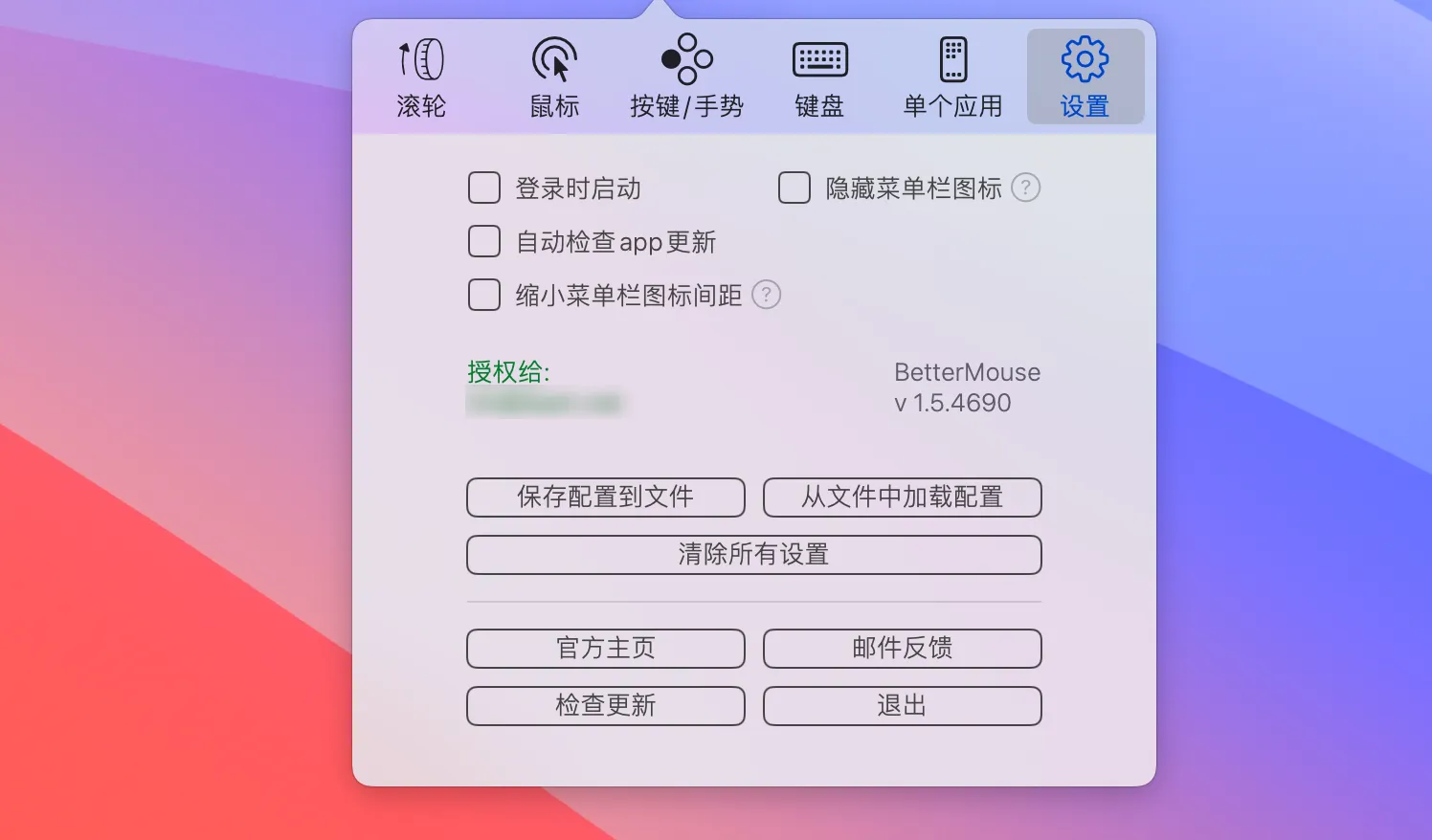 图片[1]破解版下载 | BetterMouse 1.6 鼠标增强软件破解版下载 | MacPJ - 最新Mac软件与游戏破解版资源下载