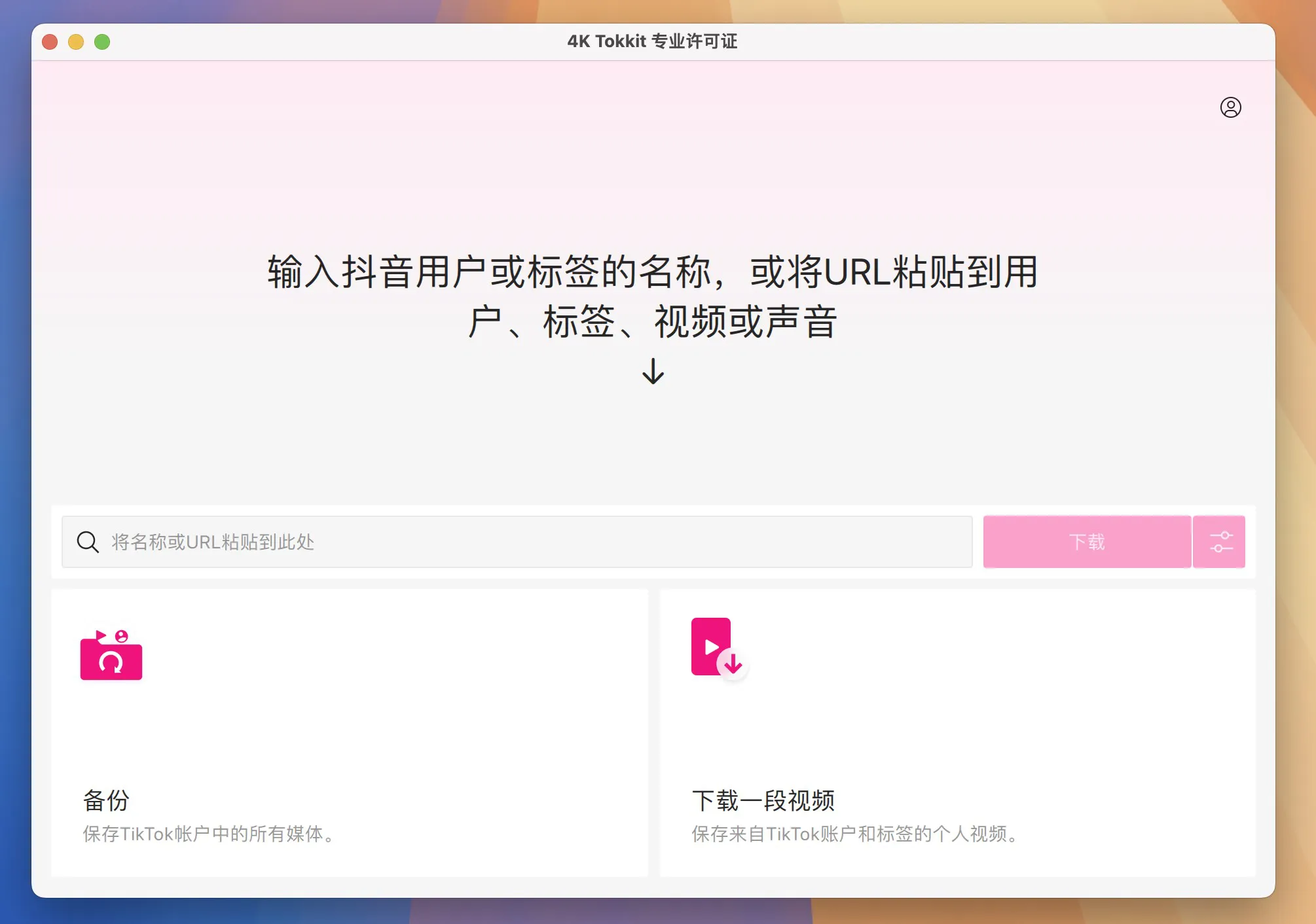 图片[1]破解版下载 | 4K Tokkit Pro 25.1.0 TikTok内容下载工具破解版下载 | MacPJ - 最新Mac软件与游戏破解版资源下载
