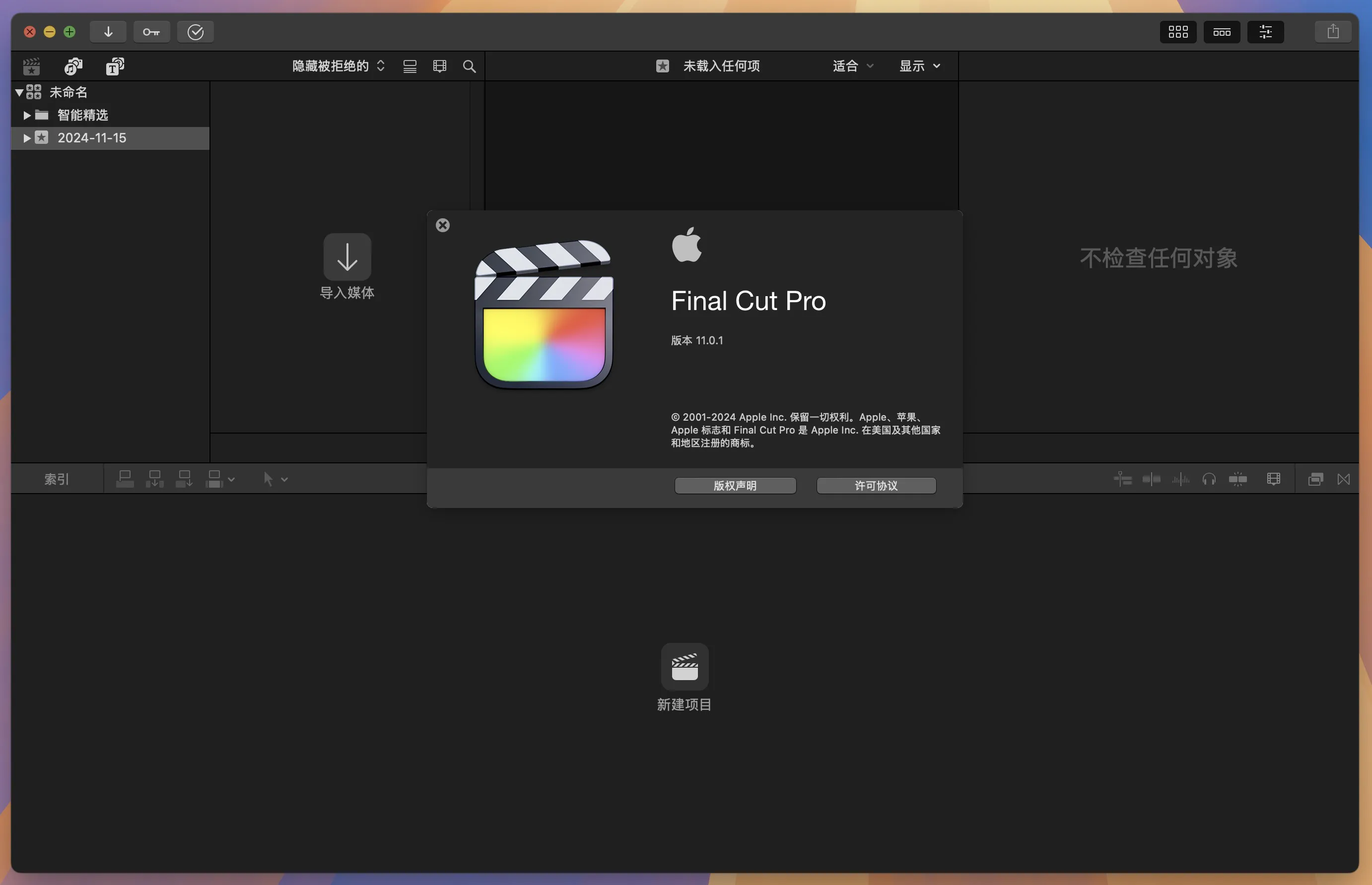图片[1]破解版下载 | Final Cut Pro 11.0.1 Mac最好用的视频剪辑工具fcpx破解版下载 | MacPJ - 最新Mac软件与游戏破解版资源下载