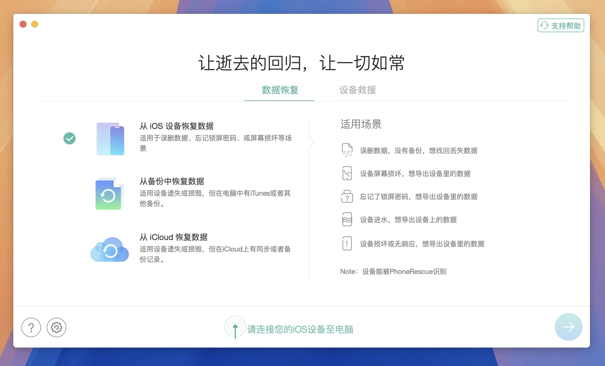 图片[1]破解版下载 | PhoneRescue for iOS 4.3.0.20250205 实用的iPhone数据恢复工具破解版下载 | MacPJ - 最新Mac软件与游戏破解版资源下载