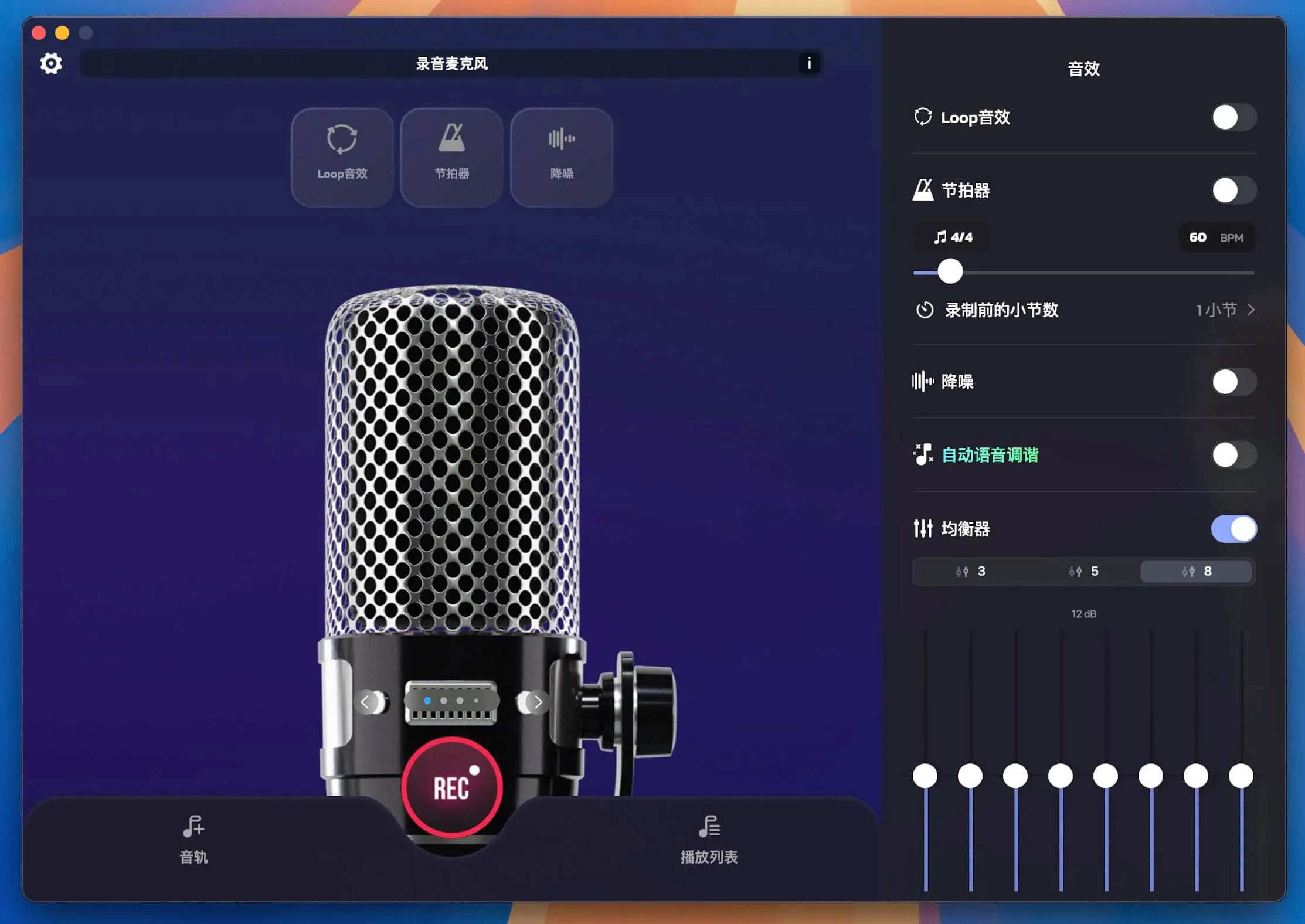 图片[1]破解版下载 | Pro Microphone 1.8.0 专业麦克风工具破解版下载 | MacPJ - 最新Mac软件与游戏破解版资源下载