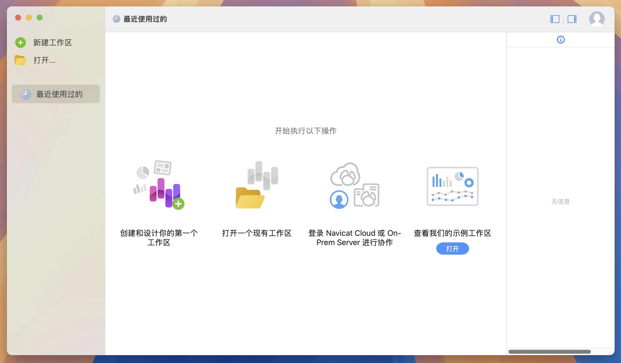 图片[1]破解版下载 | Navicat BI 2.1.9 数据可视化分析工具破解版下载 | MacPJ - 最新Mac软件与游戏破解版资源下载