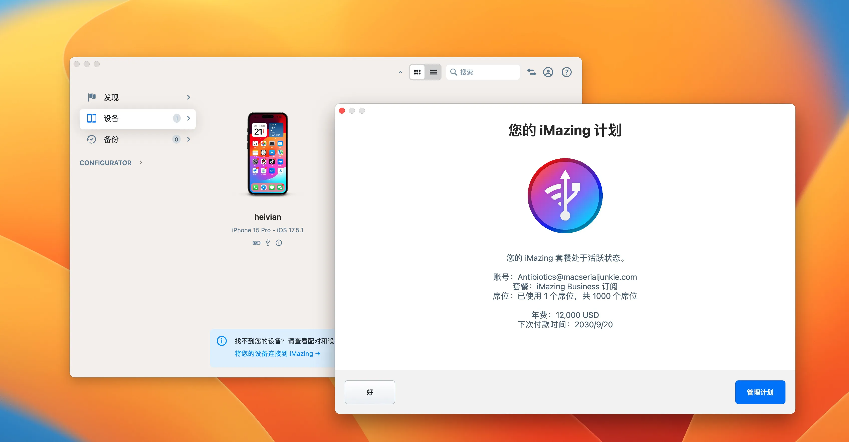 图片[1]破解版下载 | iMazing 3.2.0 备份/管理iOS设备iTunes的替代品破解版下载 | MacPJ - 最新Mac软件与游戏破解版资源下载