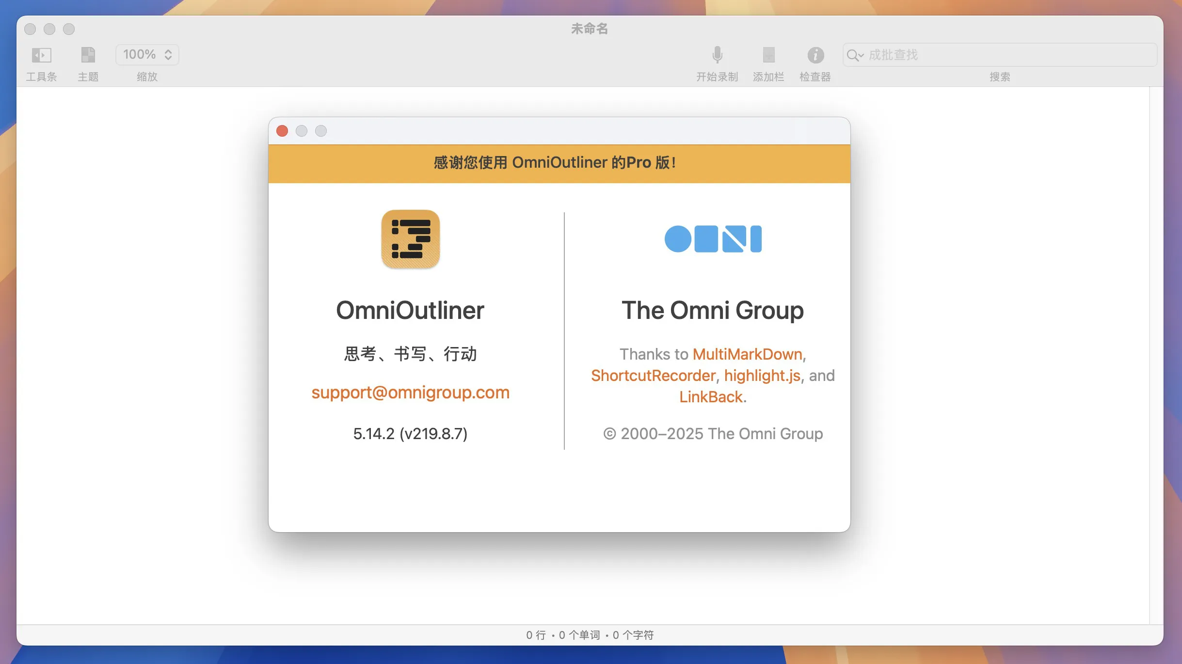 图片[1]破解版下载 | OmniOutliner 5 Pro 5.14.3 信息大纲记录工具破解版下载 | MacPJ - 最新Mac软件与游戏破解版资源下载