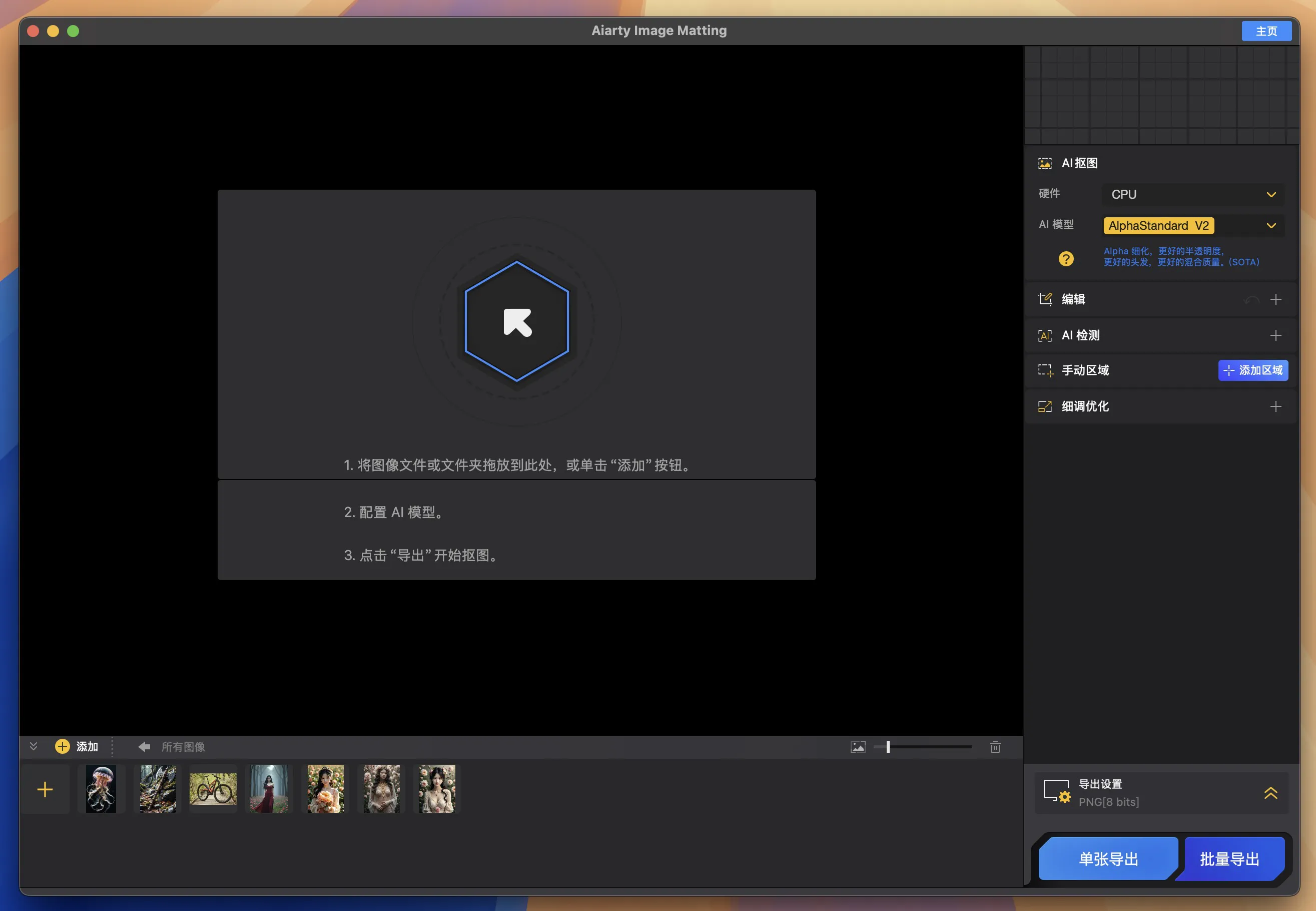 图片[1]破解版下载 | Aiarty Image Matting 2.5 智能抠图软件破解版下载 | MacPJ - 最新Mac软件与游戏破解版资源下载