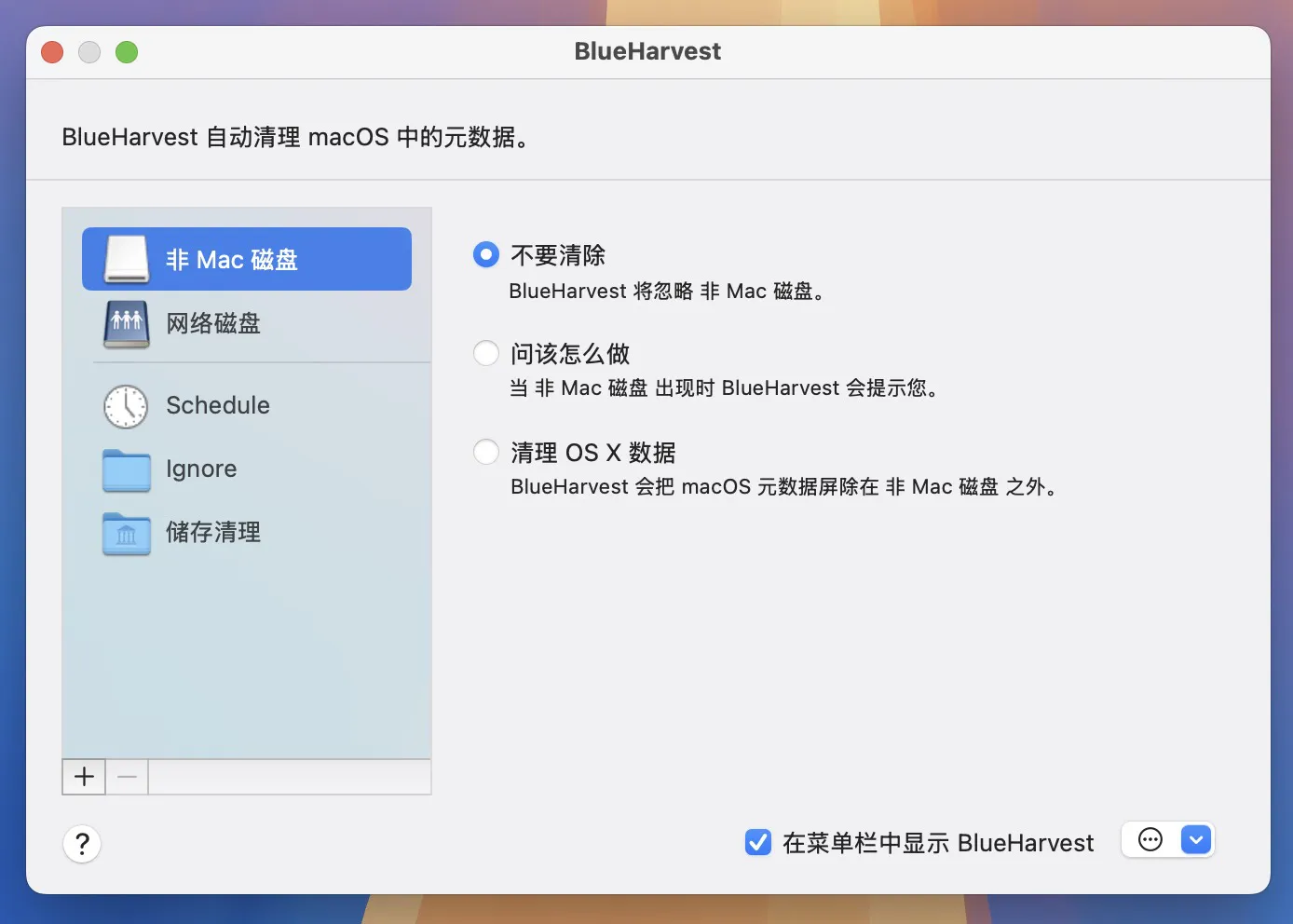 图片[1]破解版下载 | BlueHarvest 8.4.0 磁盘元数据清理工具破解版下载 | MacPJ - 最新Mac软件与游戏破解版资源下载