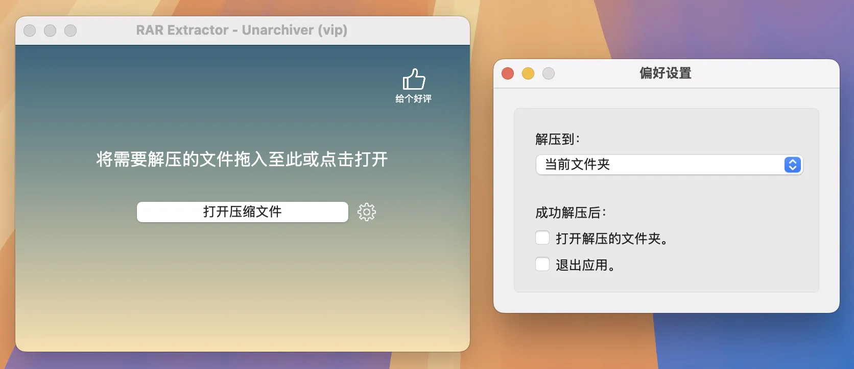 图片[1]破解版下载 | RAR Extractor – The Unarchiver Pro 6.5.1 解压缩软件破解版下载 | MacPJ - 最新Mac软件与游戏破解版资源下载