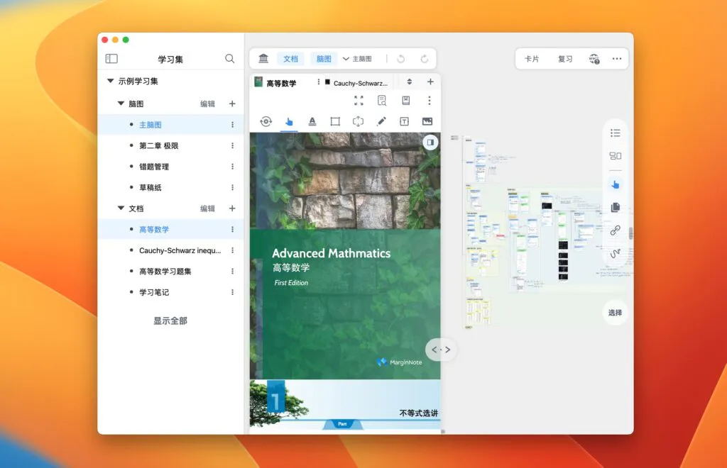 图片[1]破解版下载 | MarginNote 4.1.18 Mac 全能型的深度阅读学习工具破解版下载 | MacPJ - 最新Mac软件与游戏破解版资源下载