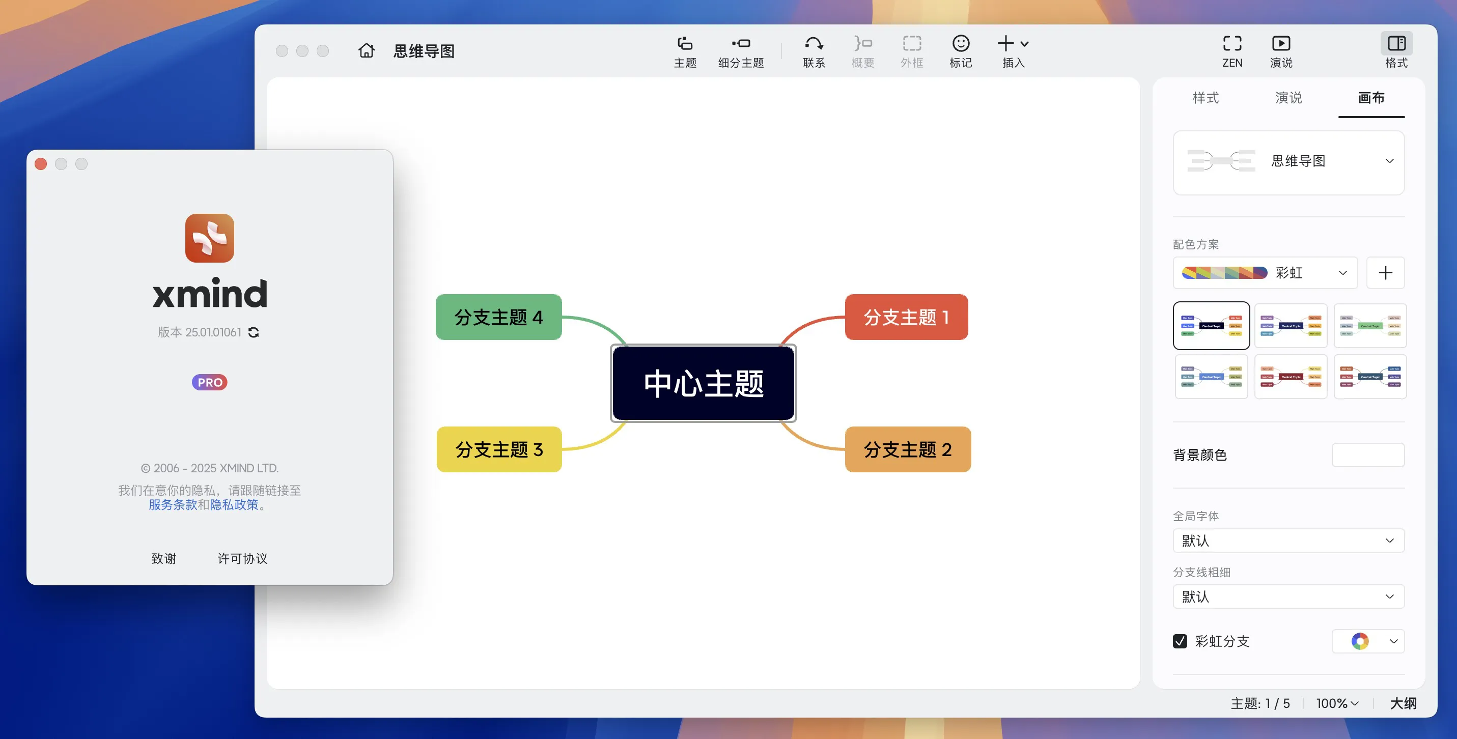 图片[1]破解版下载 | XMind Pro 2025 25.01.01061 轻量级思维导图软件破解版下载 | MacPJ - 最新Mac软件与游戏破解版资源下载