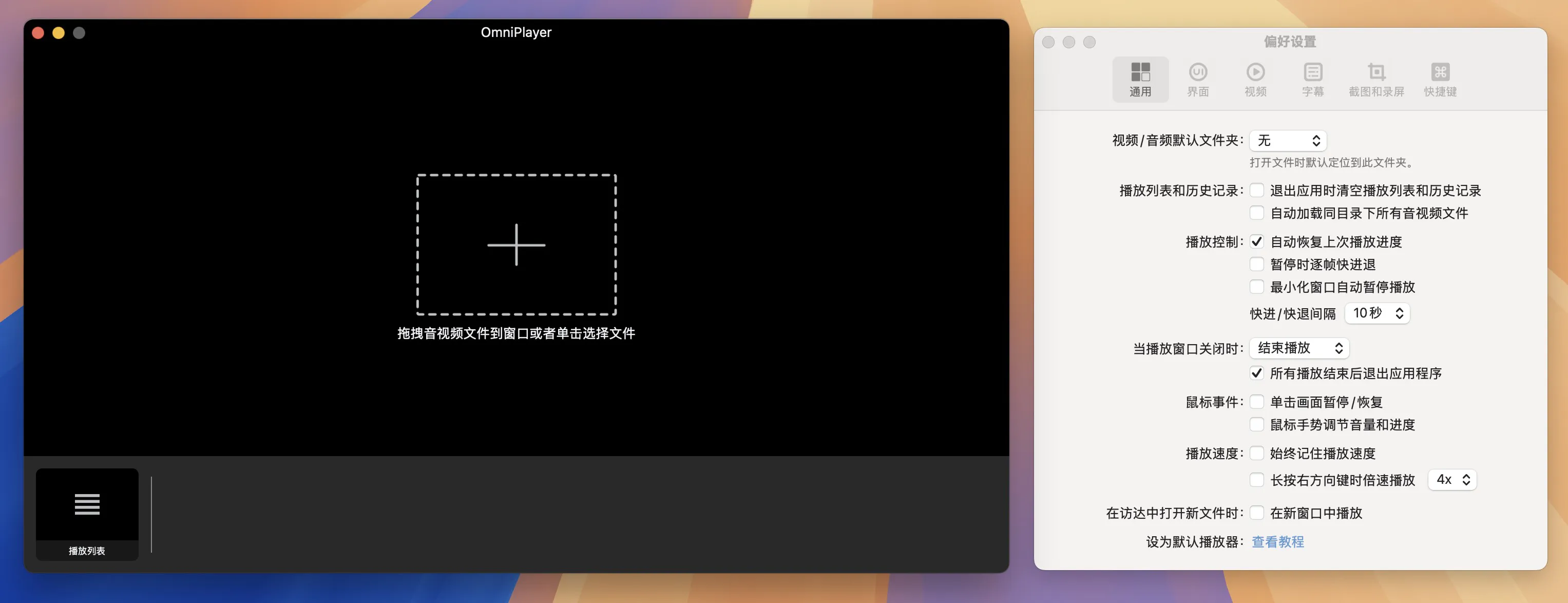 图片[1]破解版下载 | OmniPlayer 2.1.11 全能影音播放器 - MacPJ - 最新Mac软件与游戏破解版资源下载破解版下载 | MacPJ - 最新Mac软件与游戏破解版资源下载