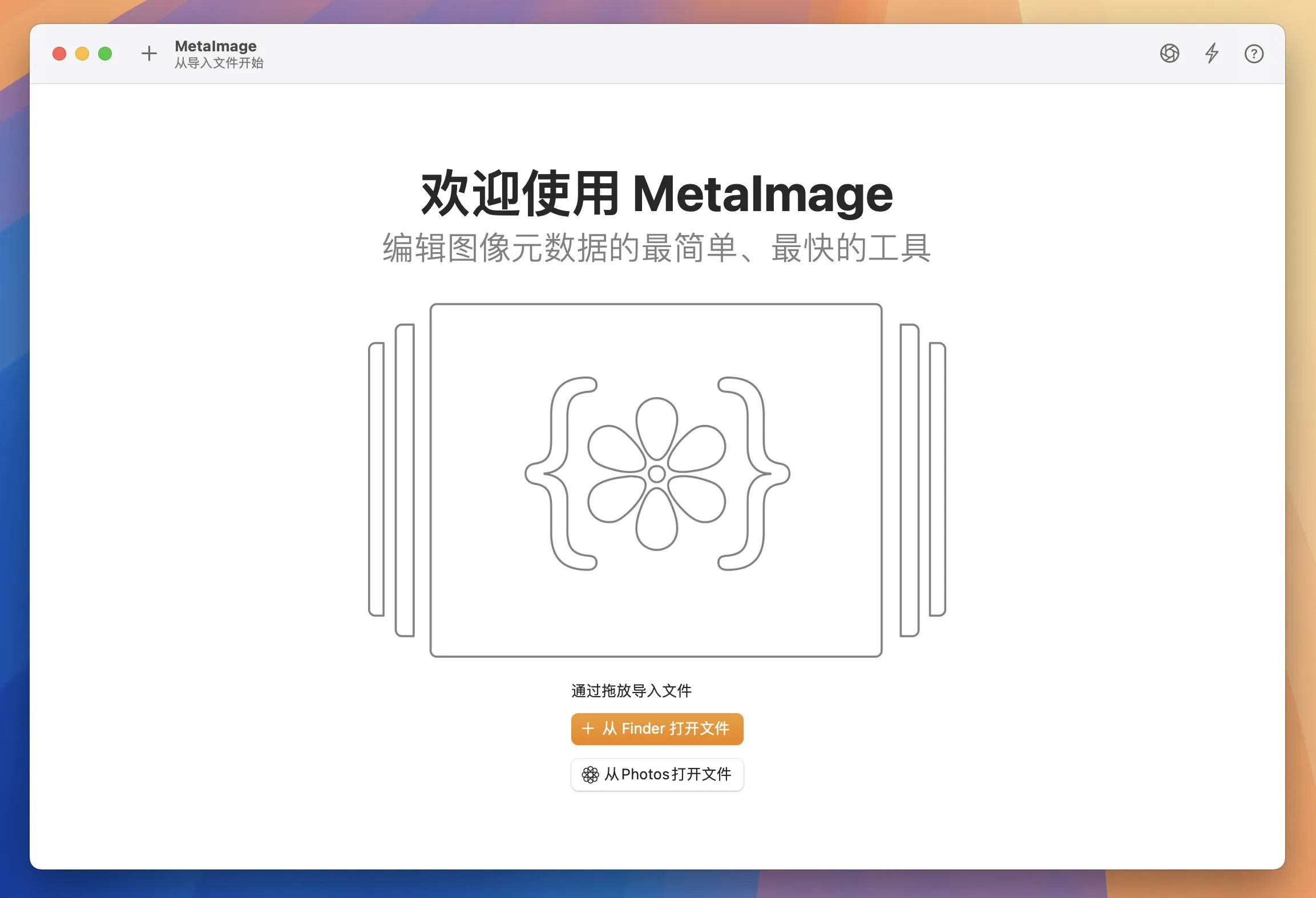图片[1]破解版下载 | MetaImage 2.6.7 图像元数据编辑器破解版下载 | MacPJ - 最新Mac软件与游戏破解版资源下载