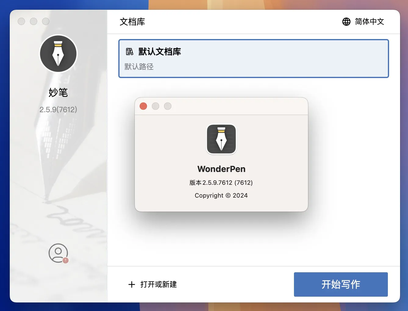 图片[1]破解版下载 | WonderPen 2.6.2 妙笔写作软件破解版下载 | MacPJ - 最新Mac软件与游戏破解版资源下载