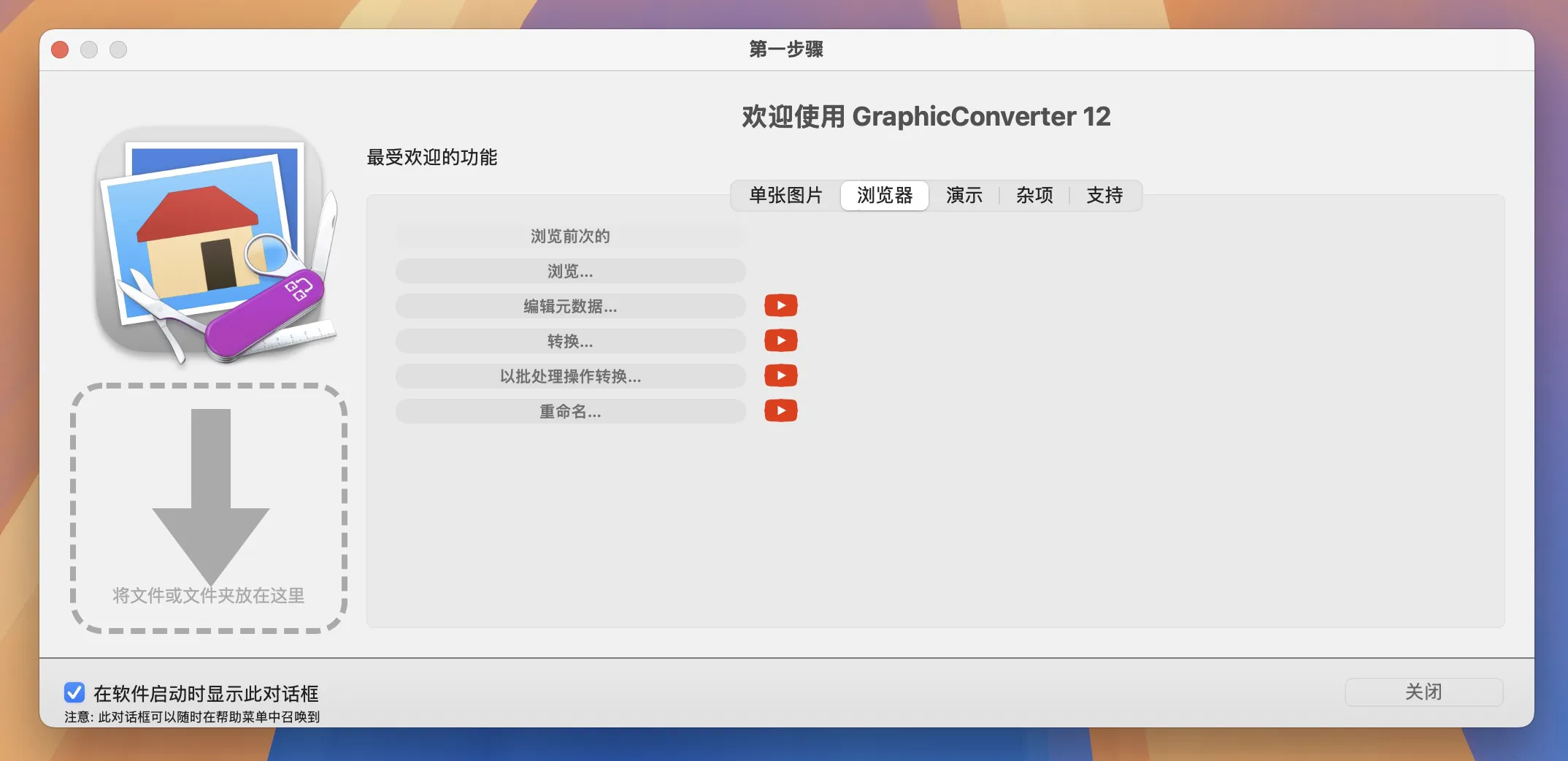图片[1]破解版下载 | GraphicConverter 12.4.0 图形编辑工具破解版下载 | MacPJ - 最新Mac软件与游戏破解版资源下载