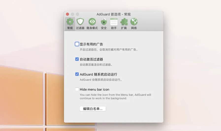 图片[1]破解版下载 | AdGuard 2.16.4.1870 macOS最强大的广告拦截软件破解版下载 | MacPJ - 最新Mac软件与游戏破解版资源下载