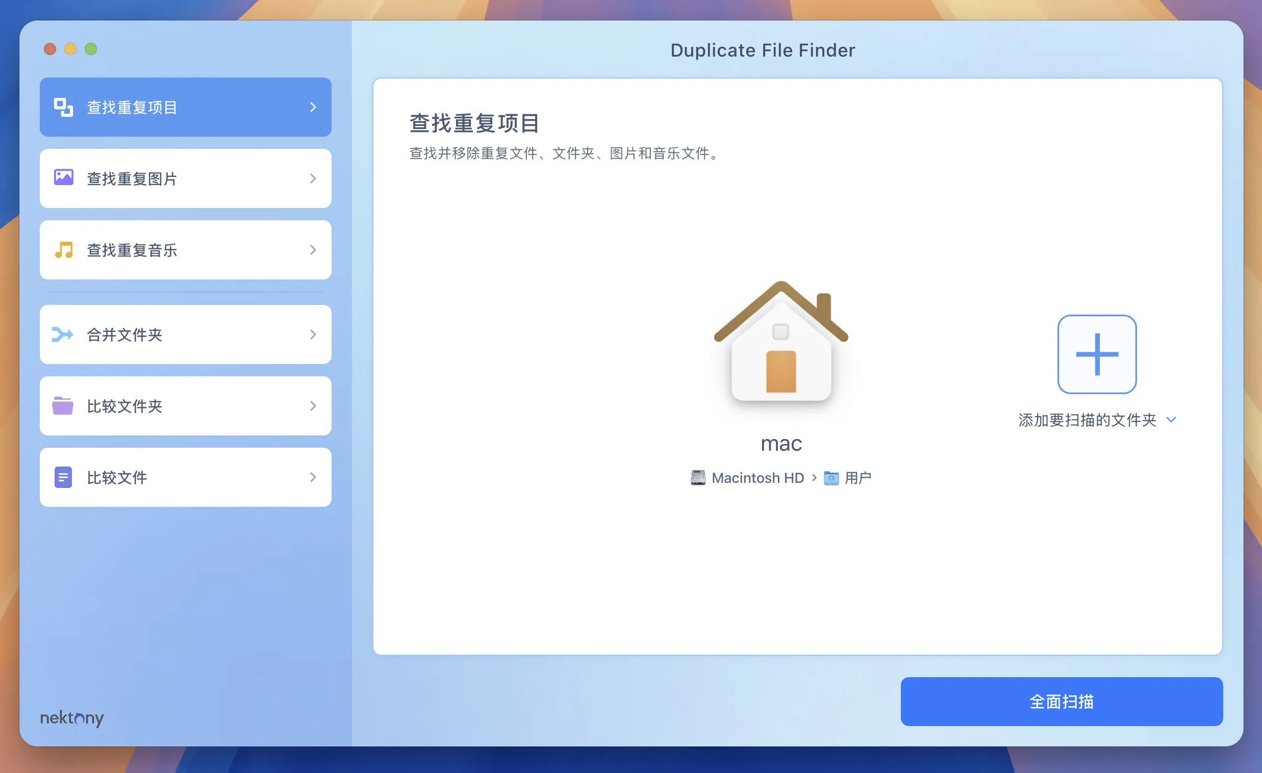 图片[1]破解版下载 | Duplicate File Finder 8.4.1 Mac重复文件清理工具破解版下载 | MacPJ - 最新Mac软件与游戏破解版资源下载