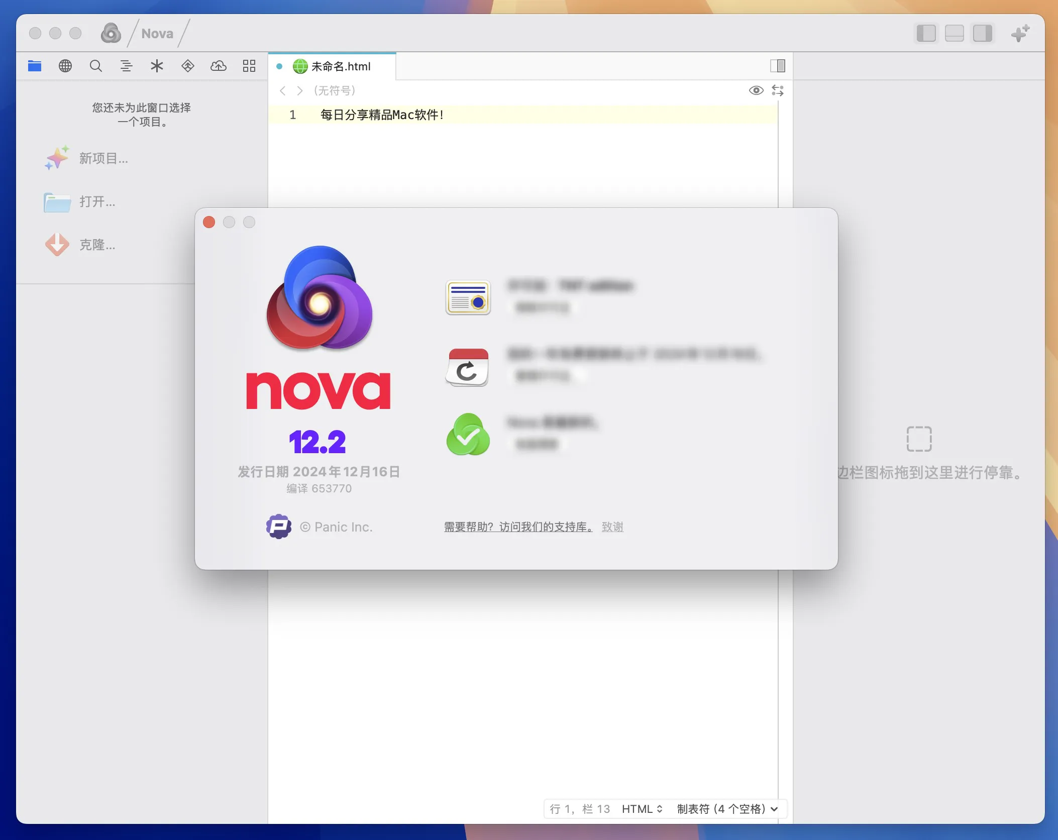 图片[1]破解版下载 | Nova 13 强大的代码文本编辑器 - MacPJ - 最新Mac软件与游戏破解版资源下载破解版下载 | MacPJ - 最新Mac软件与游戏破解版资源下载
