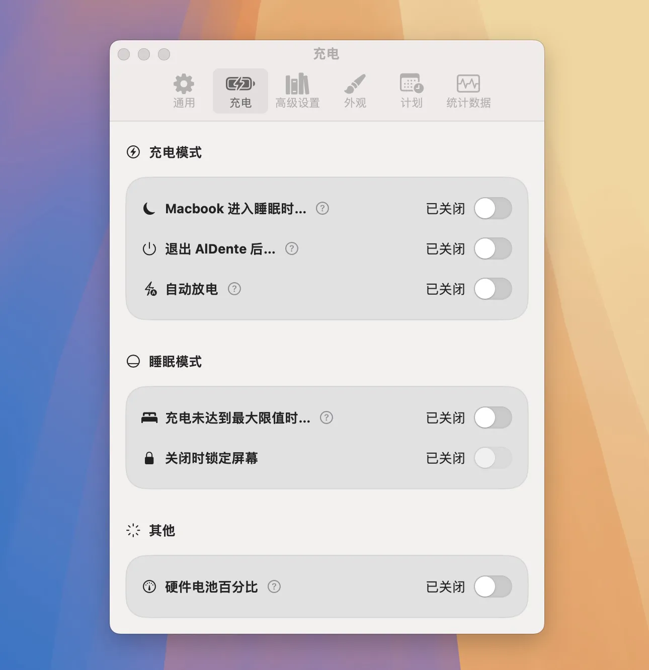 图片[1]破解版下载 | AlDente Pro 1.33.1 Mac电池管理工具延长电池寿命破解版下载 | MacPJ - 最新Mac软件与游戏破解版资源下载