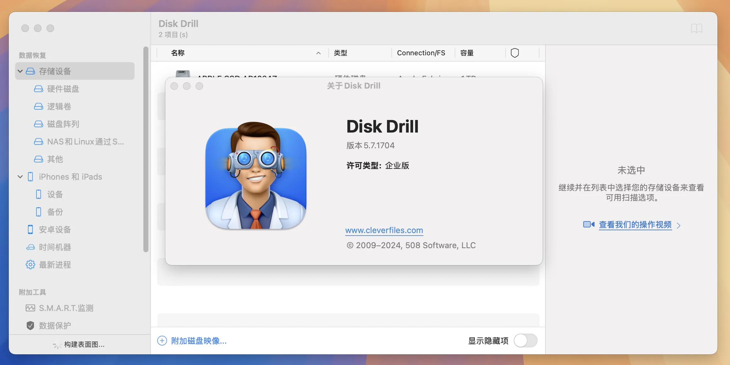 图片[1]破解版下载 | Disk Drill 6.0.2019 高效数据恢复工具破解版下载 | MacPJ - 最新Mac软件与游戏破解版资源下载