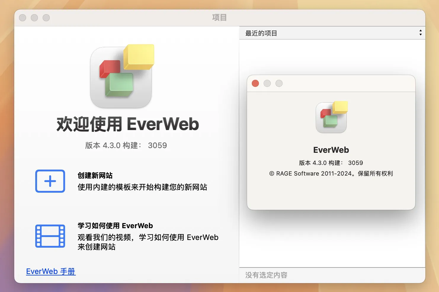 图片[1]破解版下载 | EverWeb 4.3.0 网页设计软件破解版下载 | MacPJ - 最新Mac软件与游戏破解版资源下载