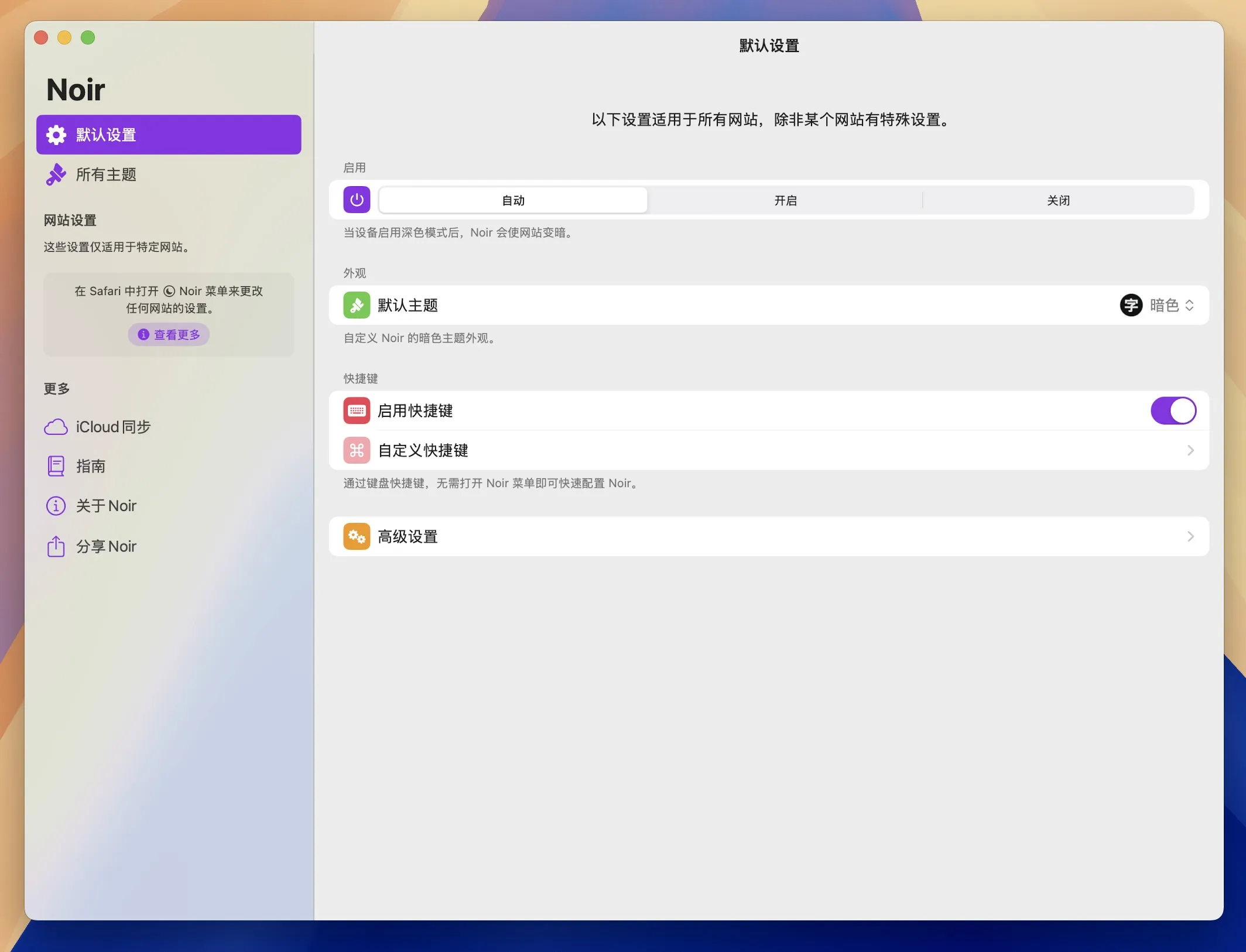 图片[1]破解版下载 | Noir 2025.1.4 macOS优雅黑暗模式工具破解版下载 | MacPJ - 最新Mac软件与游戏破解版资源下载
