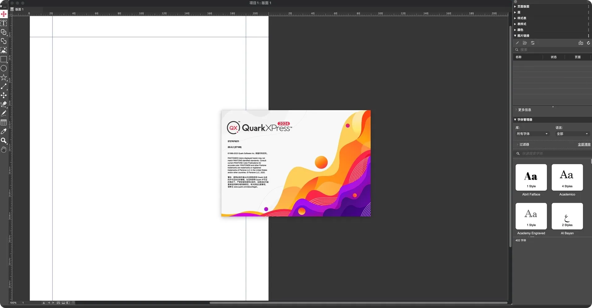 图片[1]破解版下载 | QuarkXPress 2024 20.0.2.57109 专业排版设计软件破解版下载 | MacPJ - 最新Mac软件与游戏破解版资源下载