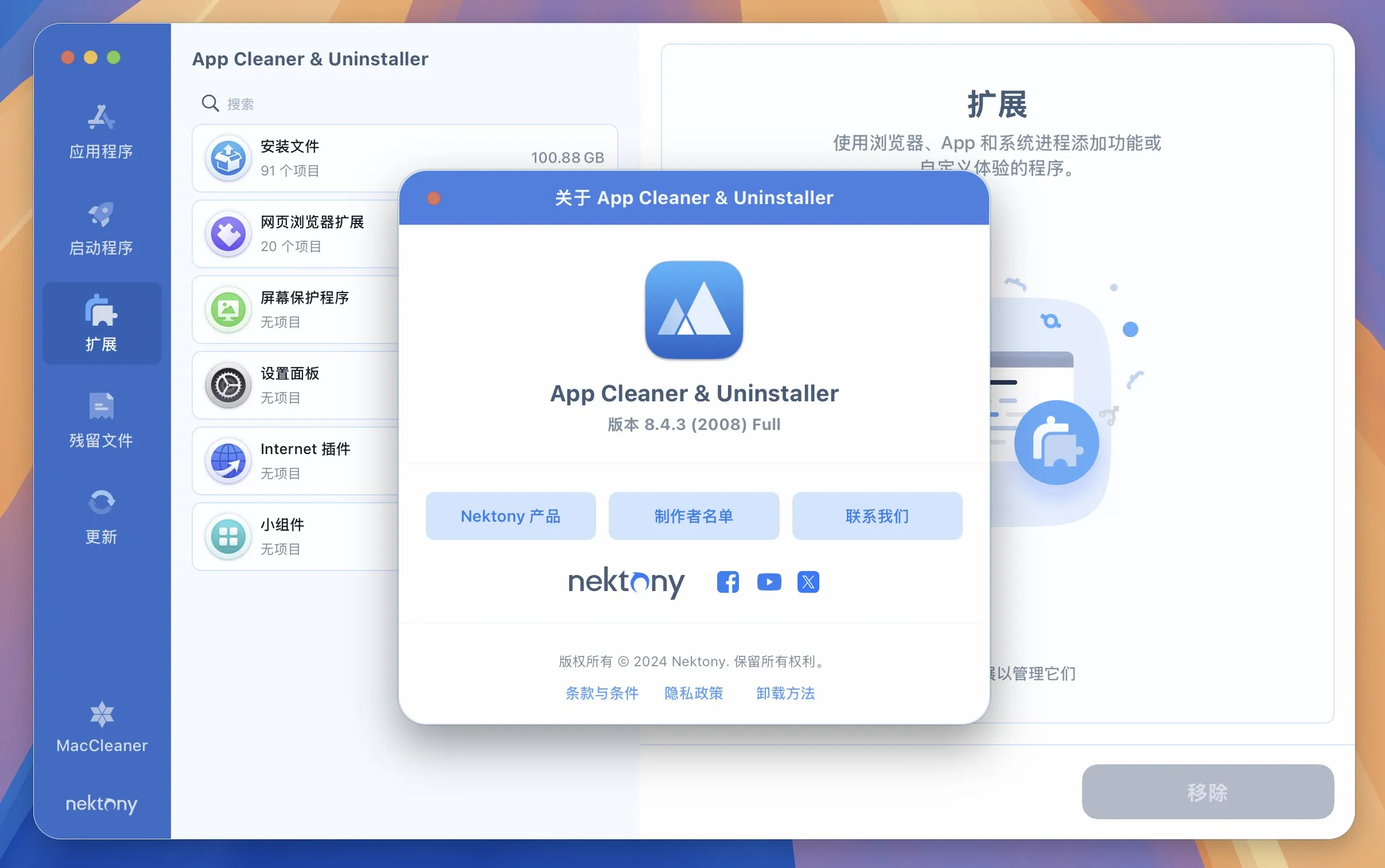 图片[1]破解版下载 | App Cleaner & Uninstaller 8.6.0 完全清理Mac上的应用程序破解版下载 | MacPJ - 最新Mac软件与游戏破解版资源下载