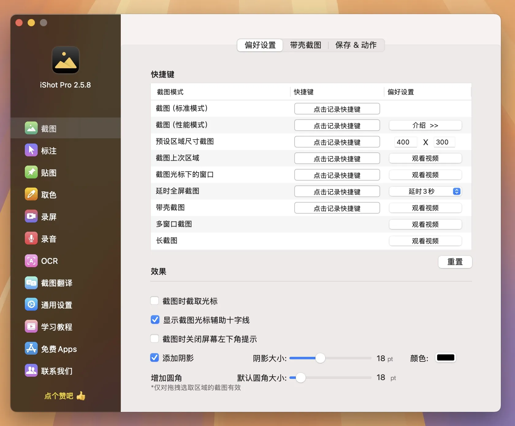 图片[1]破解版下载 | iShot Pro 2.5.9 专业的截图录屏OCR工具破解版下载 | MacPJ - 最新Mac软件与游戏破解版资源下载