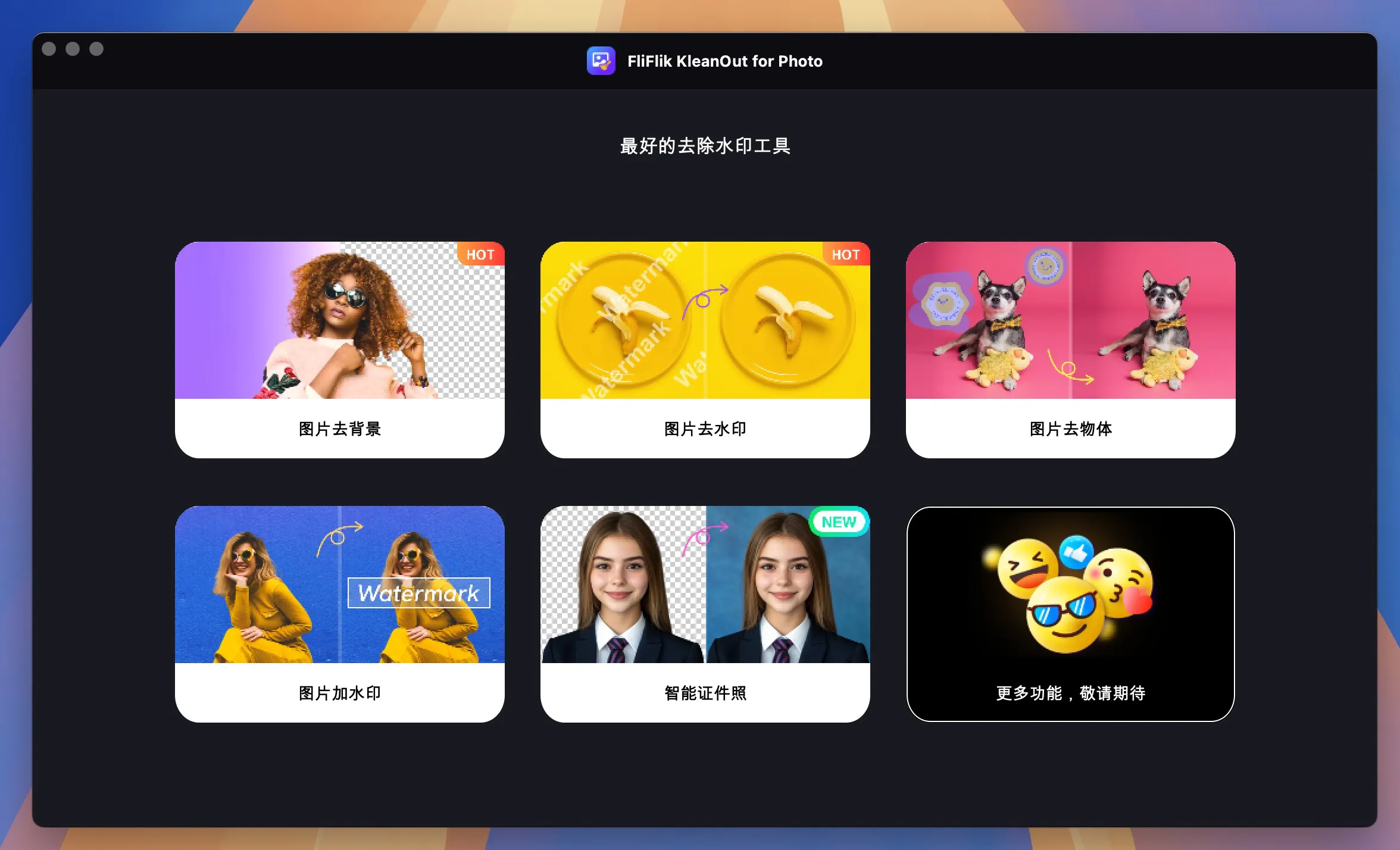图片[1]破解版下载 | FliFlik KleanOut for Photo 6.3.0 超强图片去水印工具破解版下载 | MacPJ - 最新Mac软件与游戏破解版资源下载