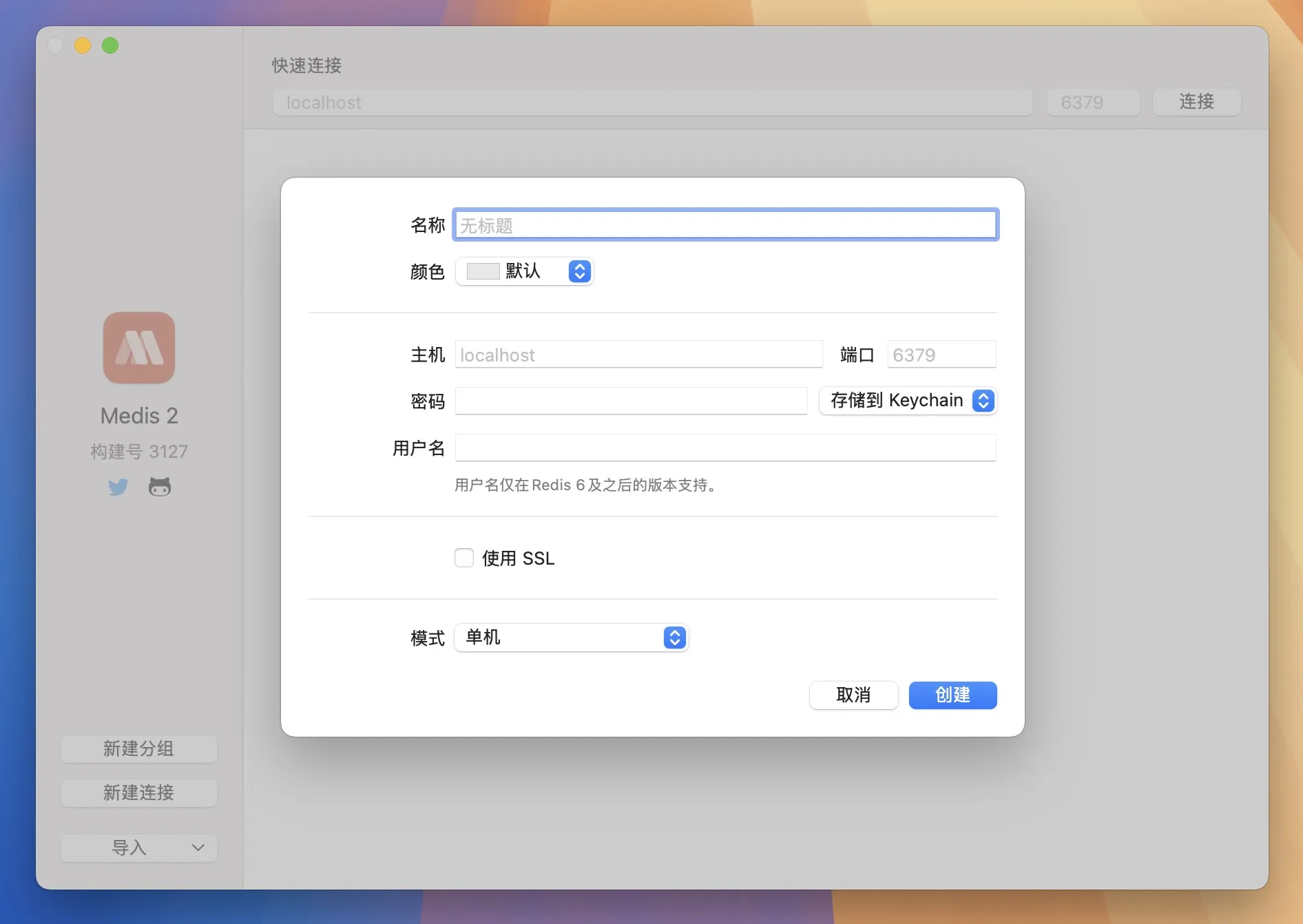 图片[1]破解版下载 | Medis 2.15.1 Redis管理工具破解版下载 | MacPJ - 最新Mac软件与游戏破解版资源下载