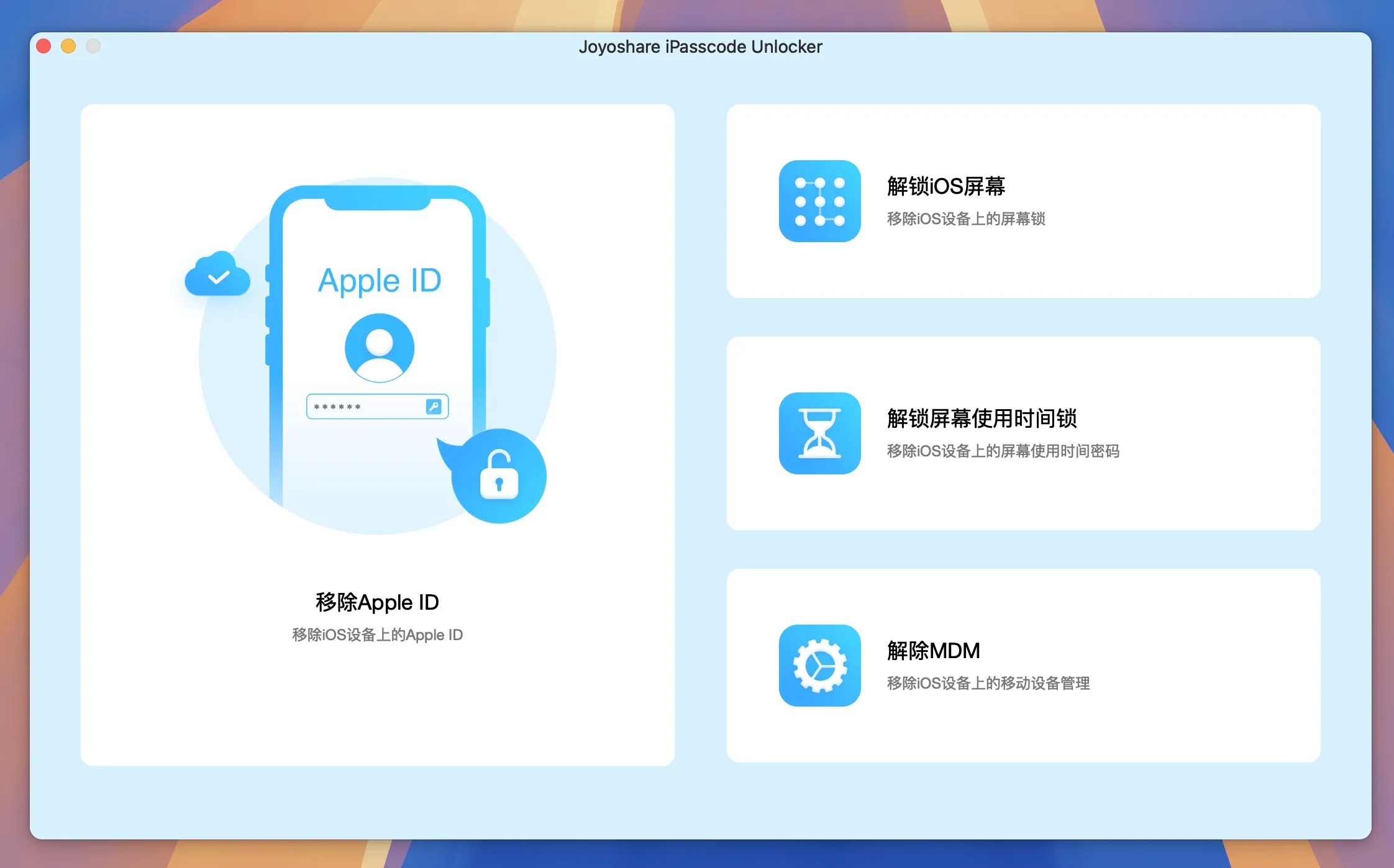 图片[1]破解版下载 | Joyoshare iPasscode Unlocker 4.6.0 专业ios解锁工具破解版下载 | MacPJ - 最新Mac软件与游戏破解版资源下载