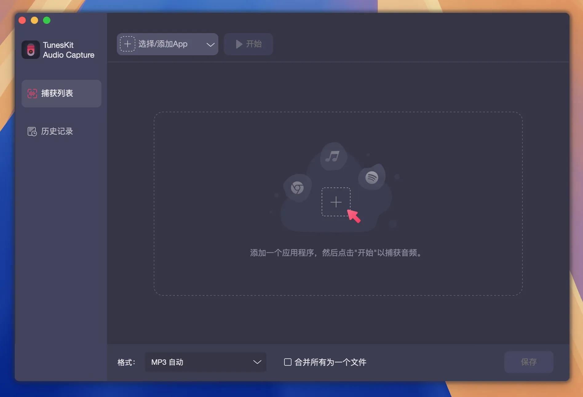 图片[1]破解版下载 | TunesKit Audio Capture 3.5.0.55 音频捕捉录制工具破解版下载 | MacPJ - 最新Mac软件与游戏破解版资源下载