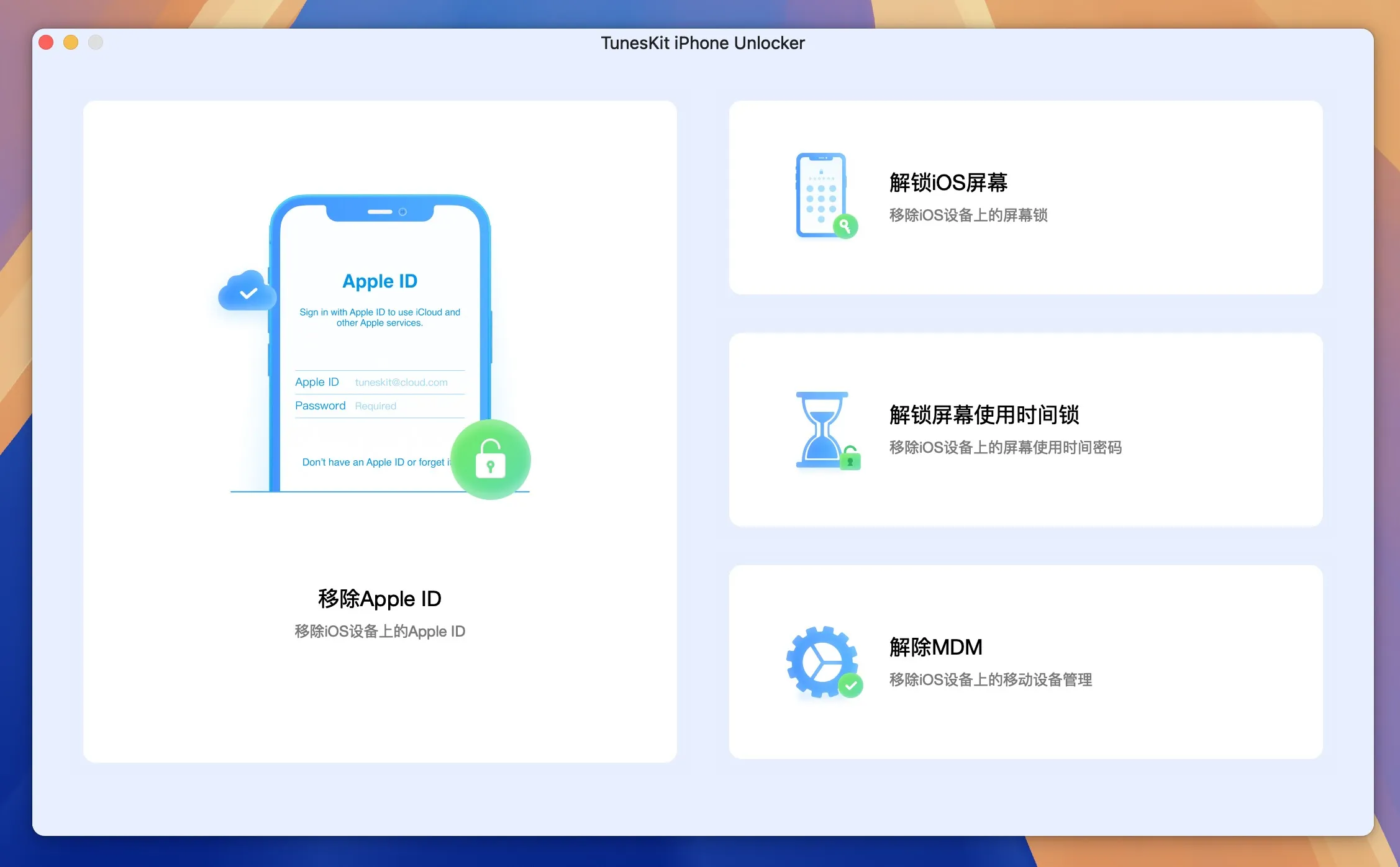图片[1]破解版下载 | TunesKit iPhone Unlocker 2.7.0.16 iPhone设备解锁工具破解版下载 | MacPJ - 最新Mac软件与游戏破解版资源下载