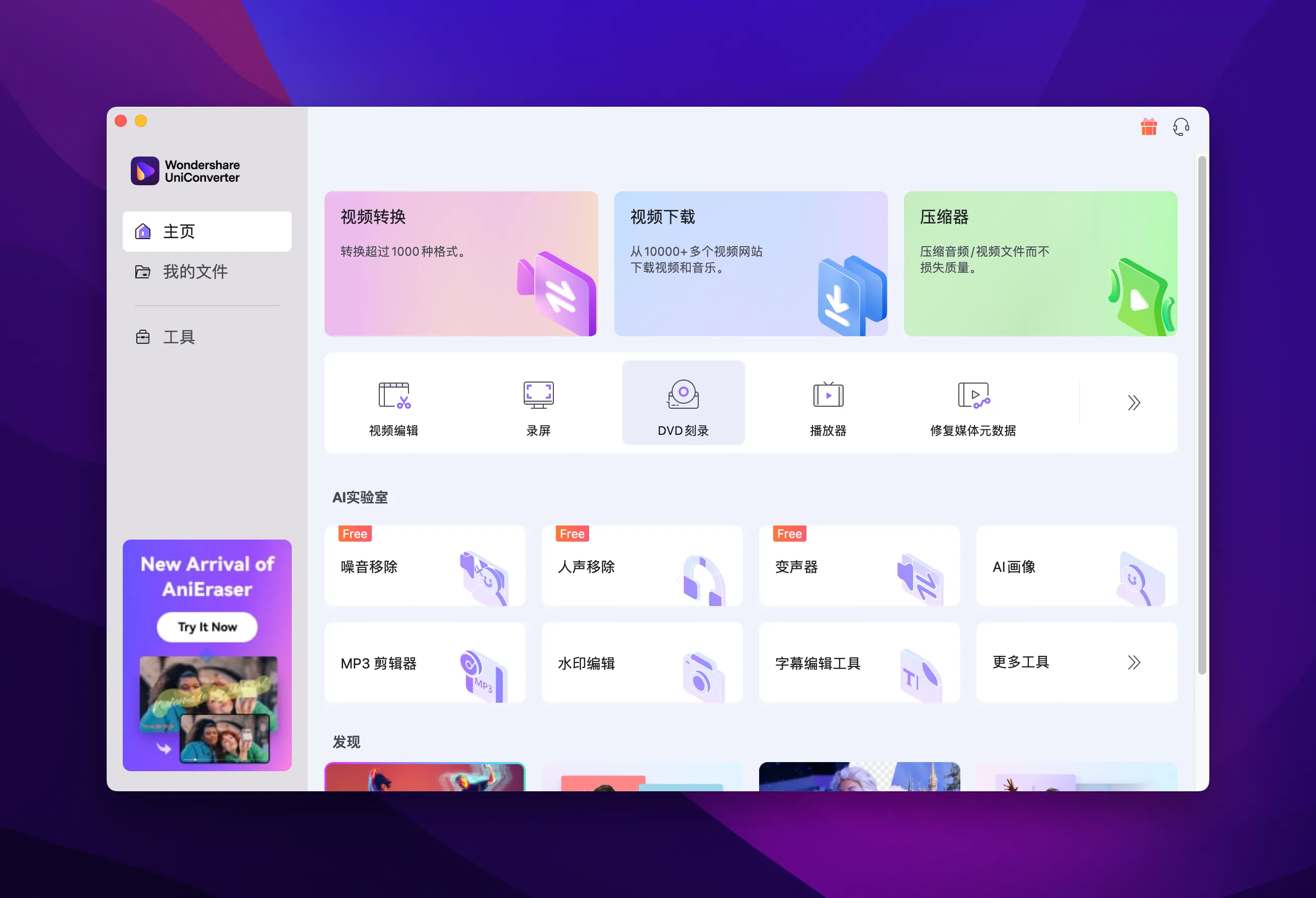 图片[1]破解版下载 | Wondershare UniConverter 15 15.7.3.564 视频转换编辑与下载全能王破解版下载 | MacPJ - 最新Mac软件与游戏破解版资源下载