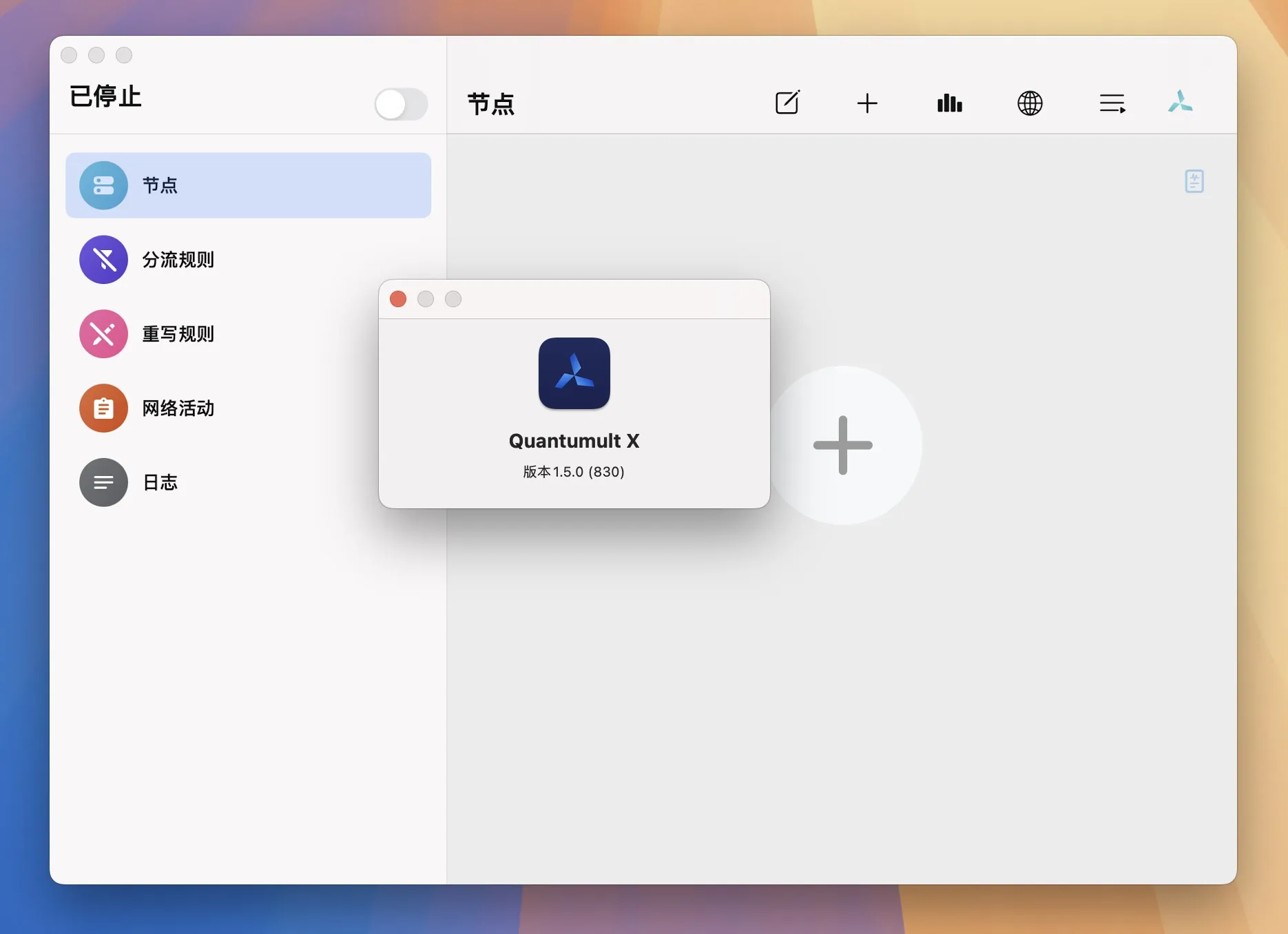 图片[1]破解版下载 | Quantumult X 1.5.1 功能强大的网络代理工具破解版下载 | MacPJ - 最新Mac软件与游戏破解版资源下载