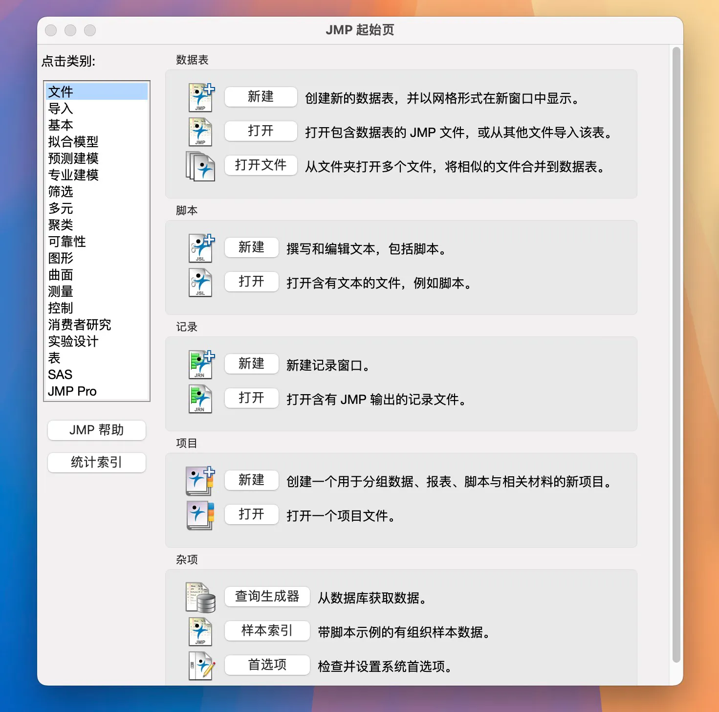 图片[1]破解版下载 | JMP Pro 18.0.1 数据统计预测分析软件破解版下载 | MacPJ - 最新Mac软件与游戏破解版资源下载