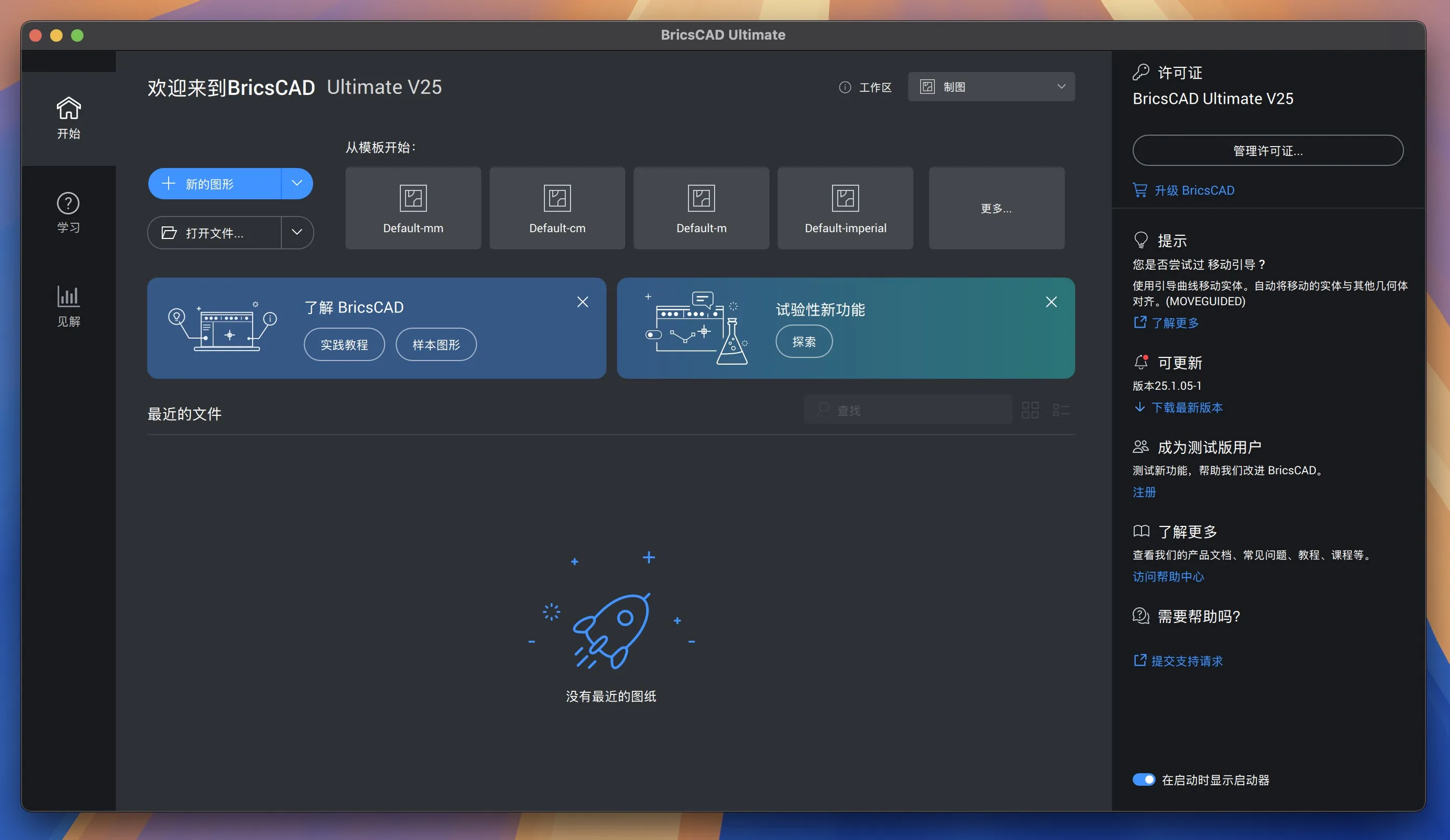 图片[1]破解版下载 | BricsCAD 24.2.04-05-1 高效的2D与3DCAD设计工具破解版下载 | MacPJ - 最新Mac软件与游戏破解版资源下载