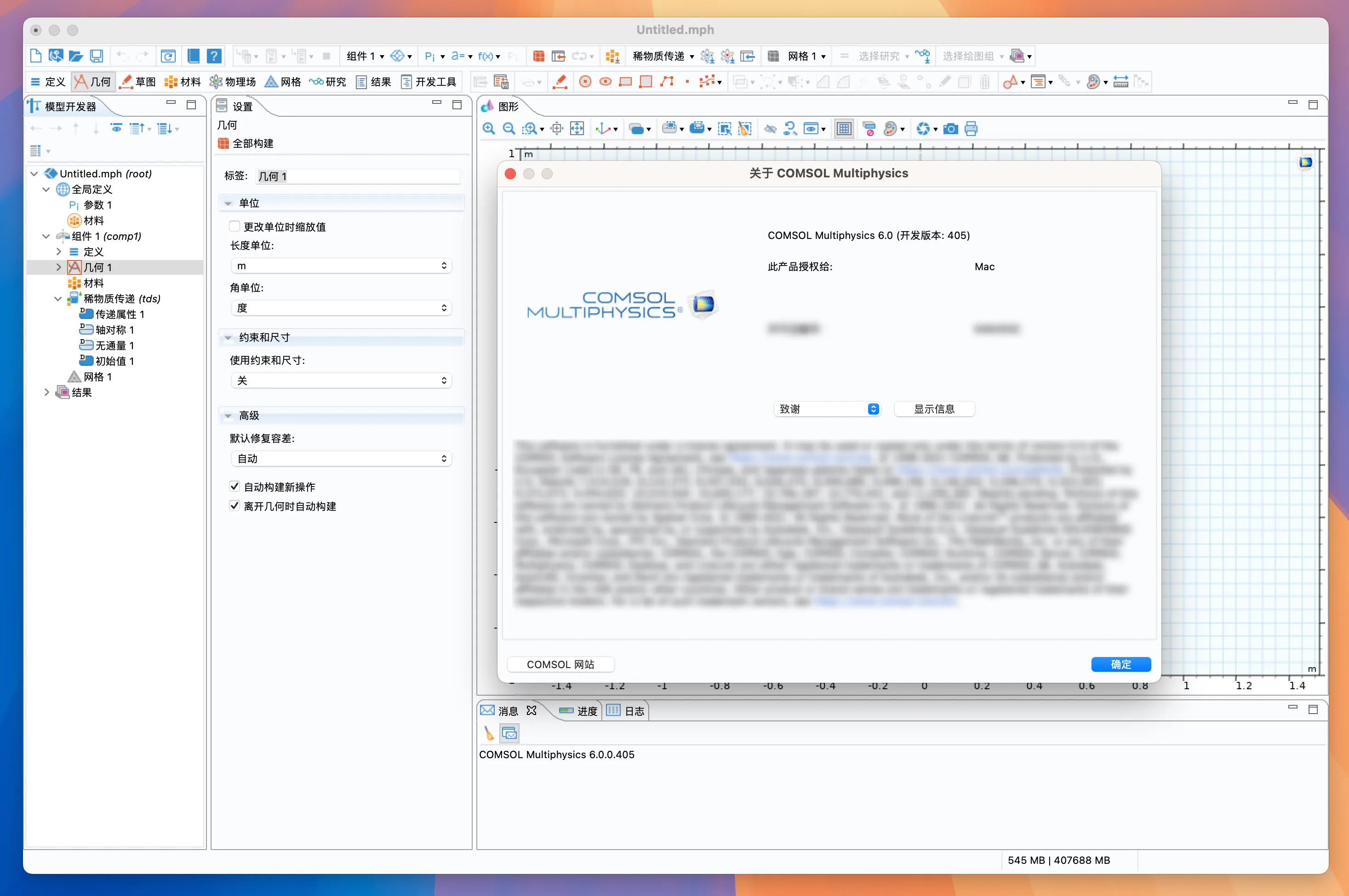 图片[1]破解版下载 | COMSOL Multiphysics 6.0.405 多物理场仿真软件破解版下载 | MacPJ - 最新Mac软件与游戏破解版资源下载